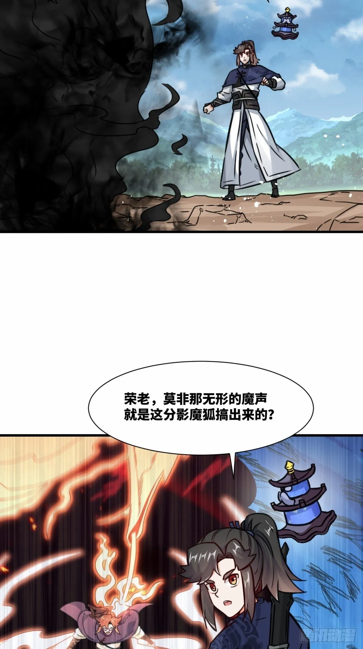 226-分影魔狐 第4页