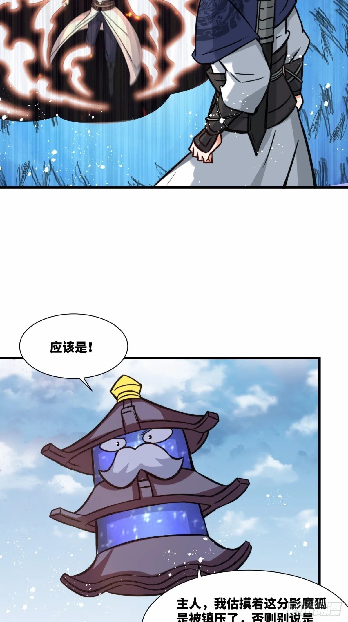 226-分影魔狐 第5页