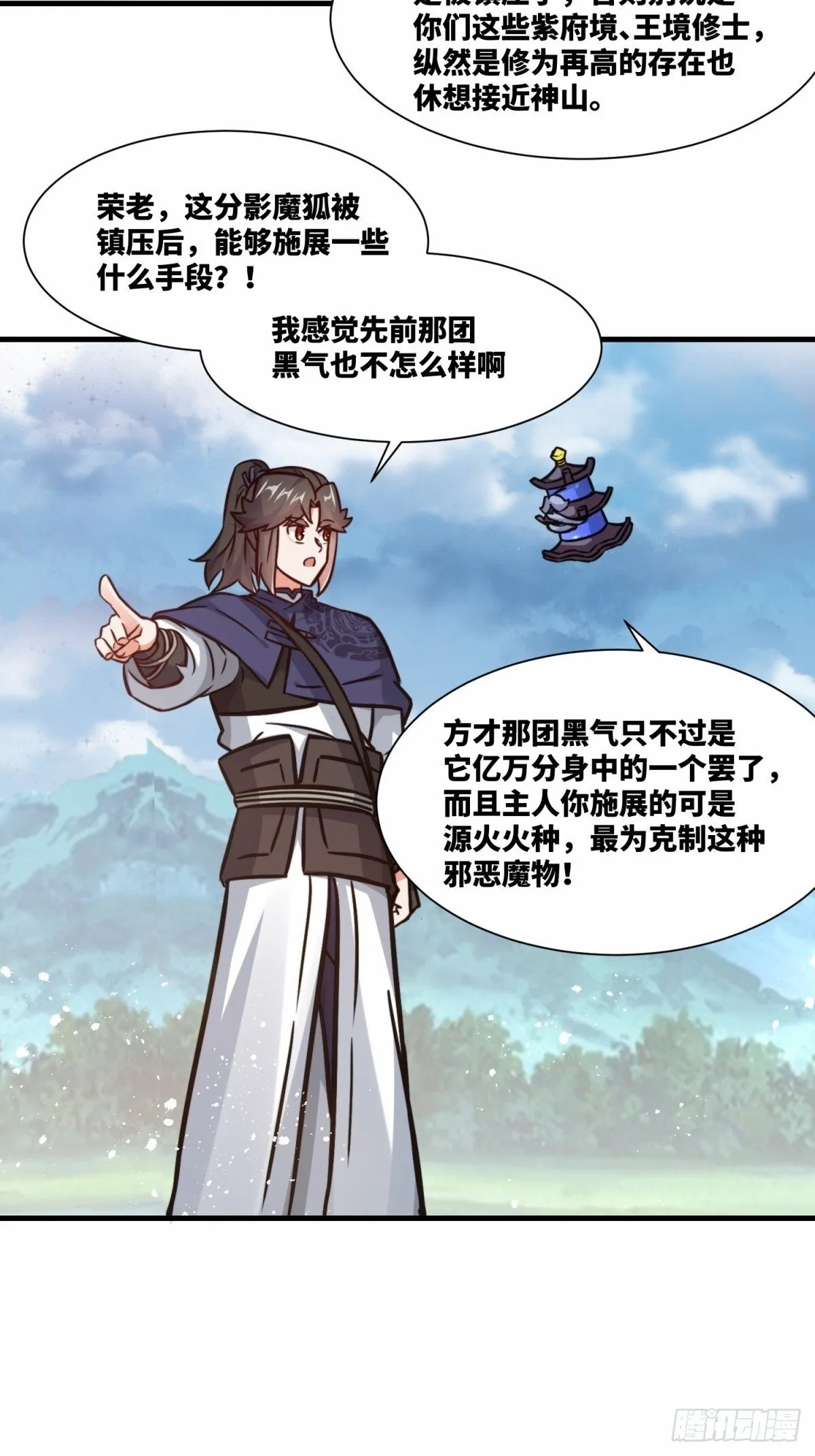 226-分影魔狐 第6页