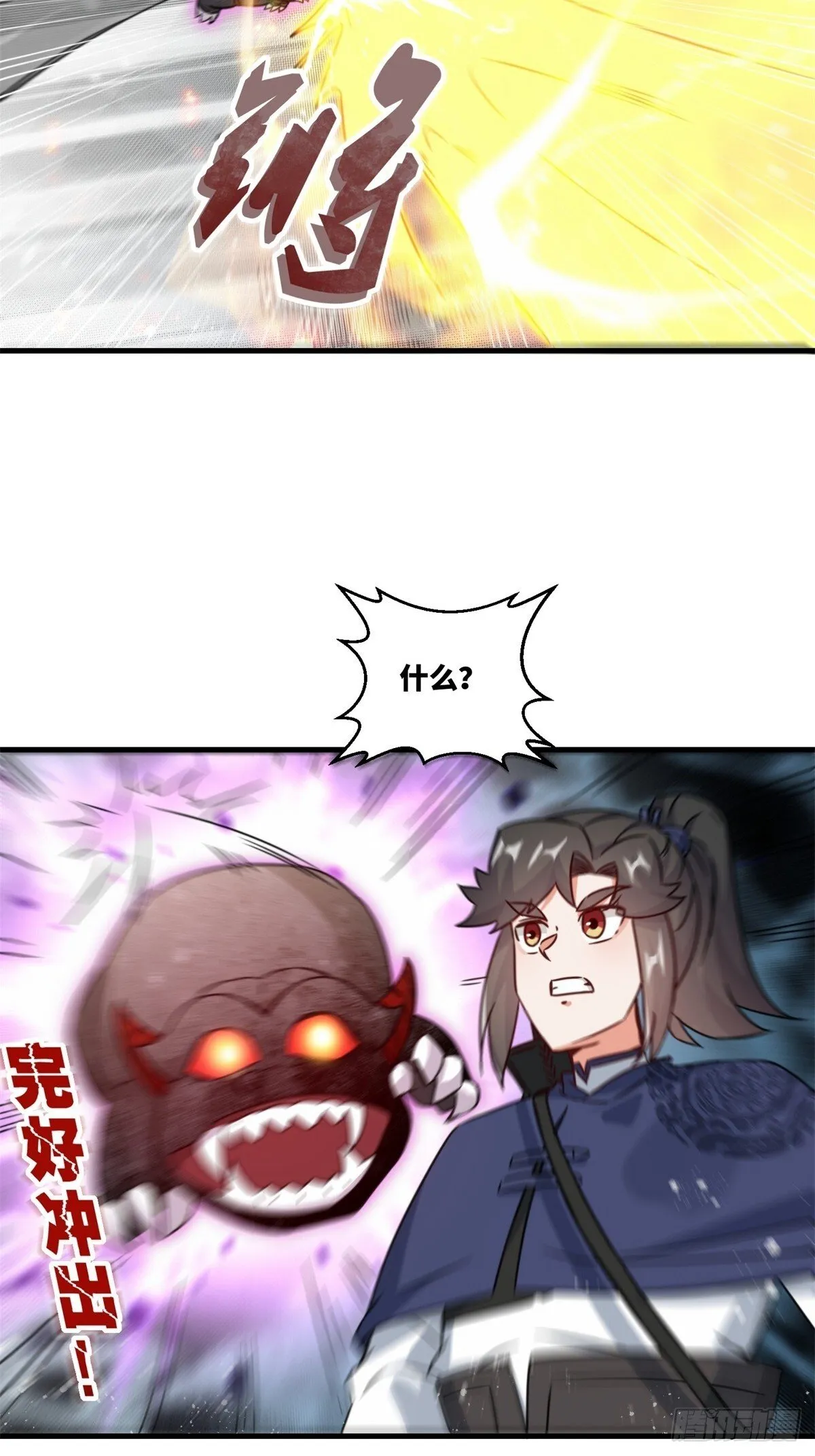 226-分影魔狐 第23页