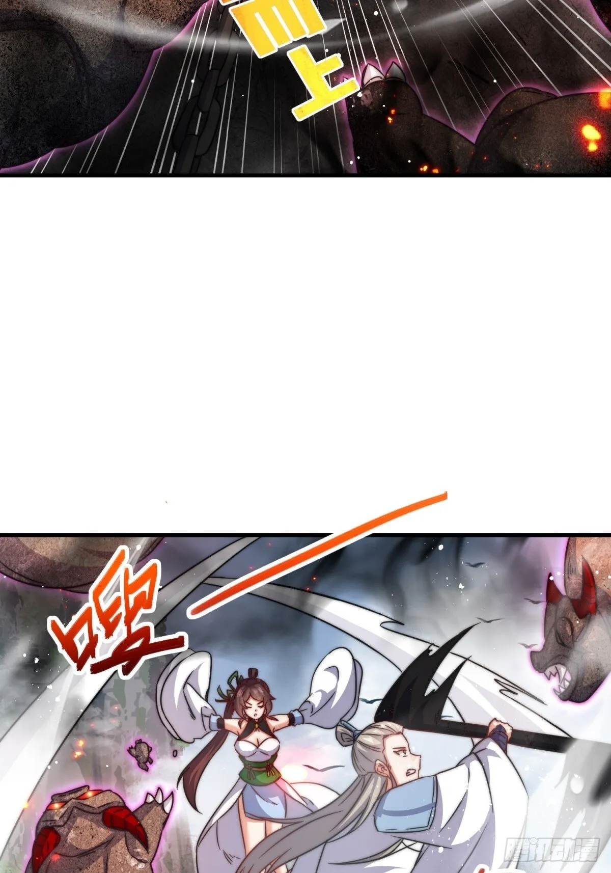 226-分影魔狐 第27页