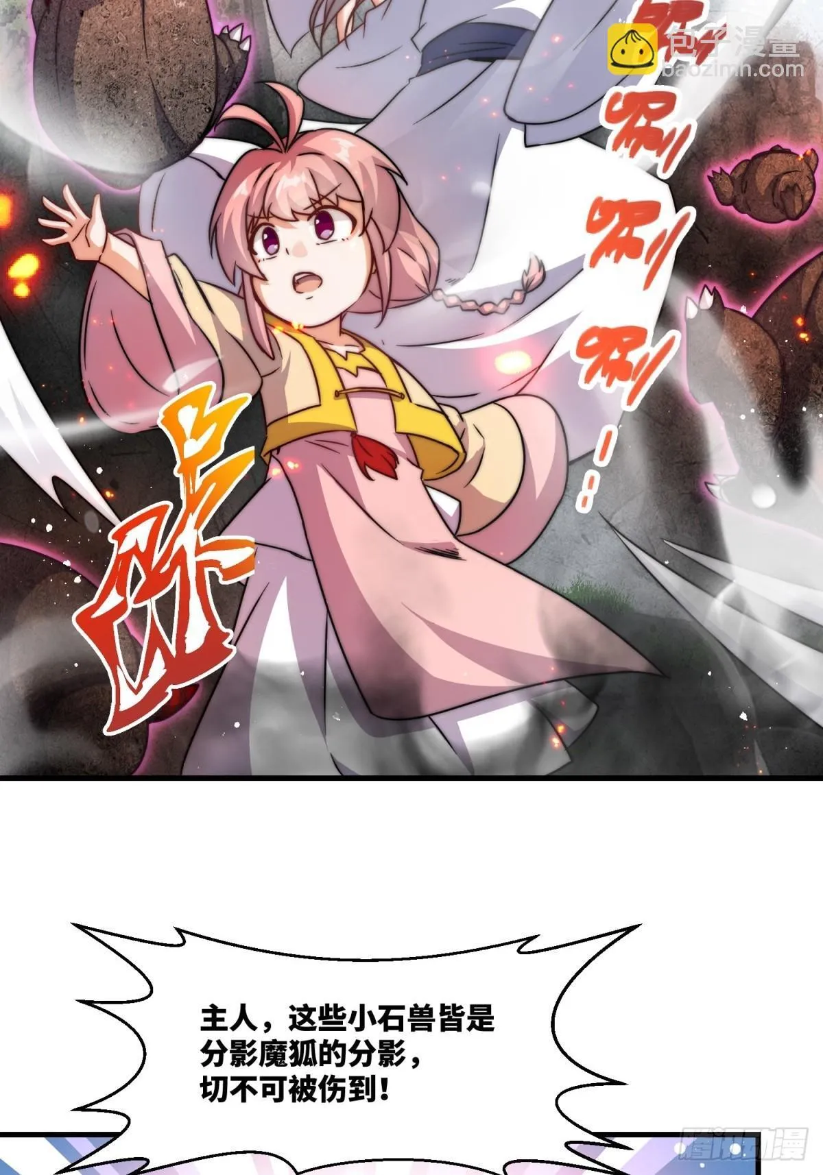 226-分影魔狐 第28页