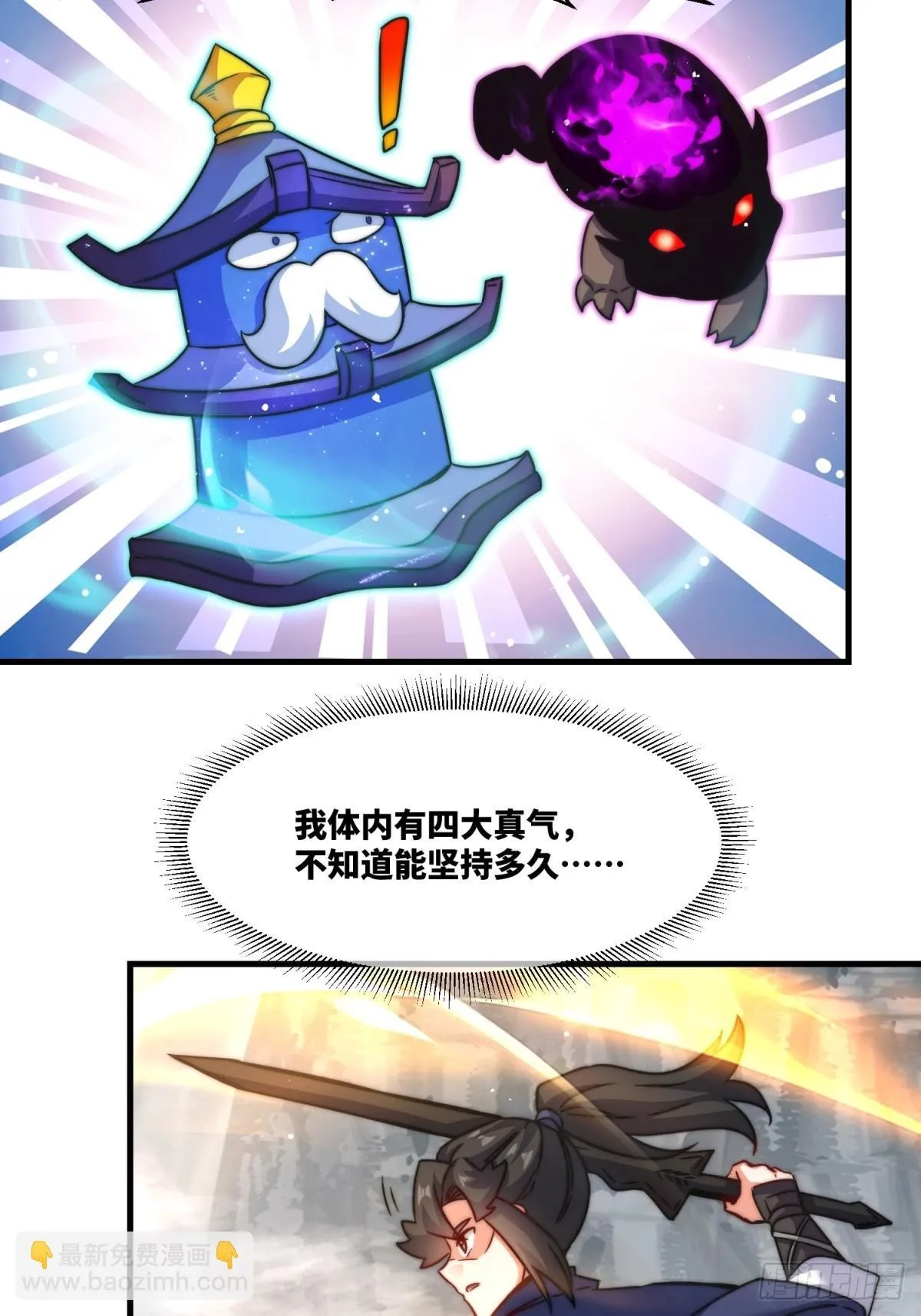 226-分影魔狐 第29页