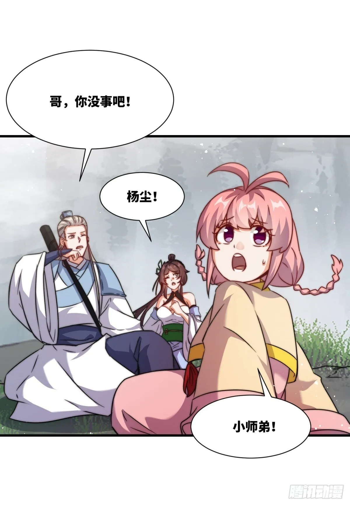 226-分影魔狐 第32页