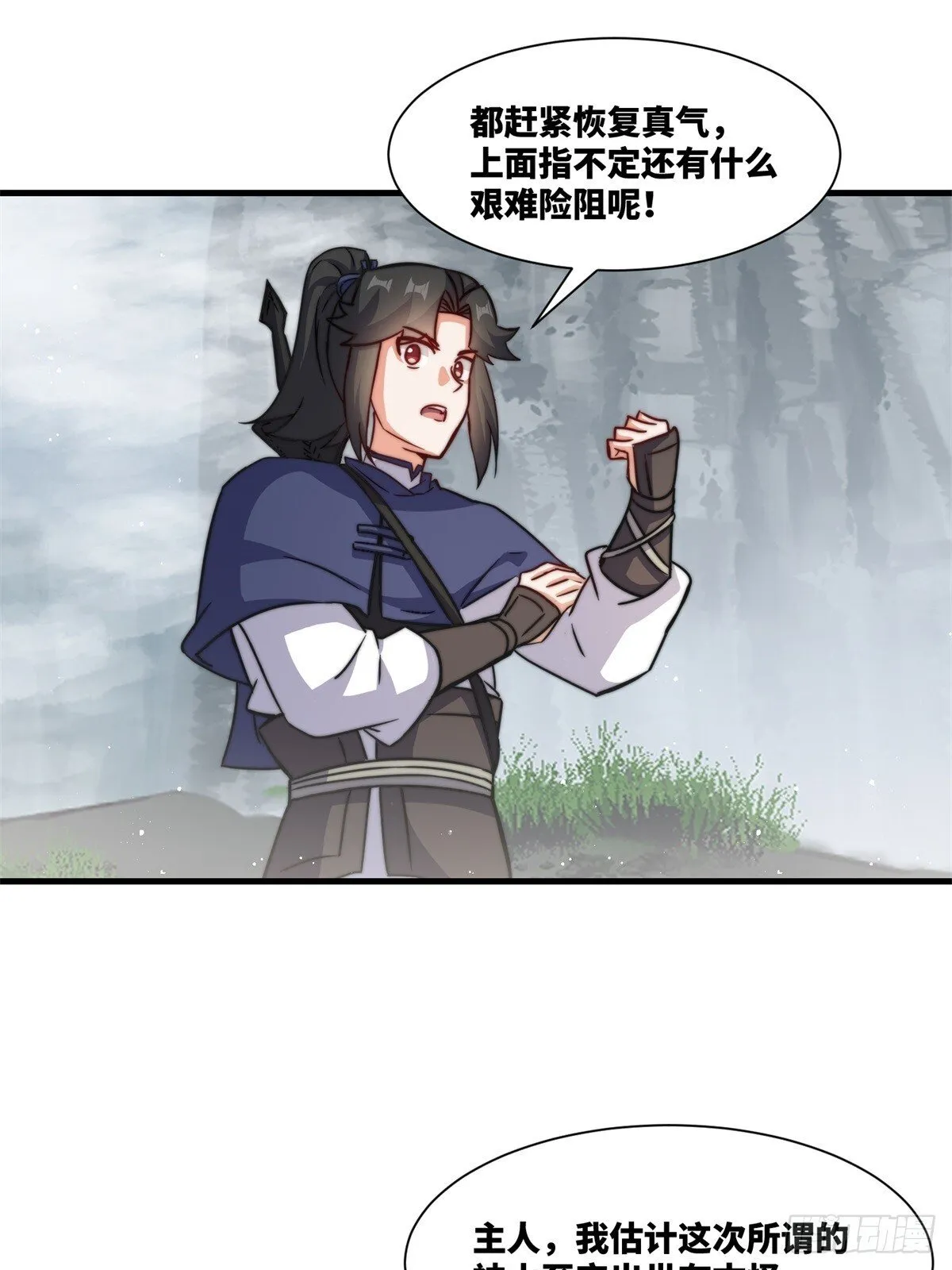 226-分影魔狐 第33页