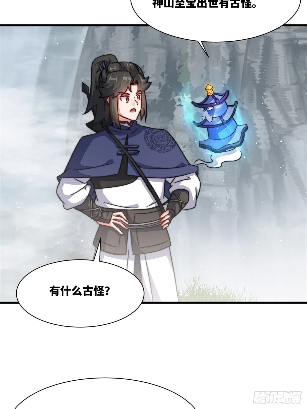 226-分影魔狐 第34页