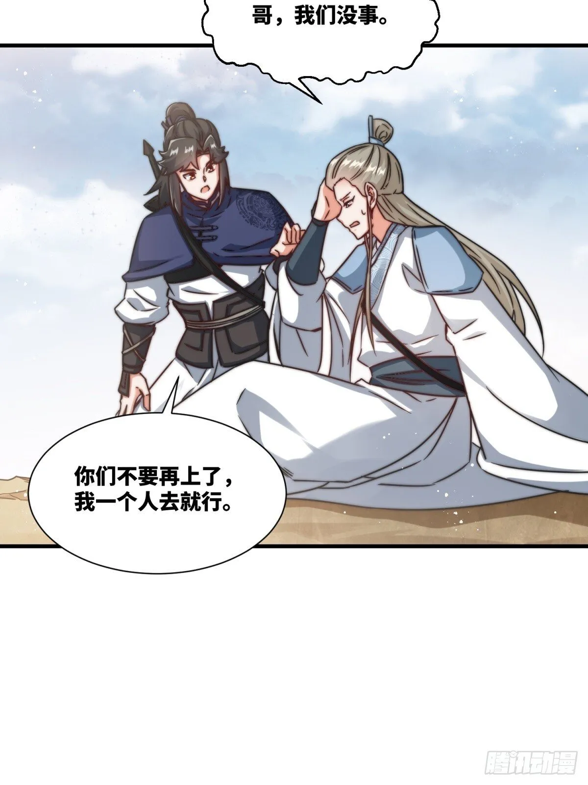 226-分影魔狐 第40页