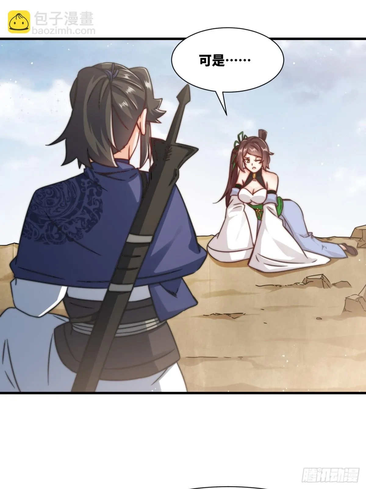 226-分影魔狐 第41页