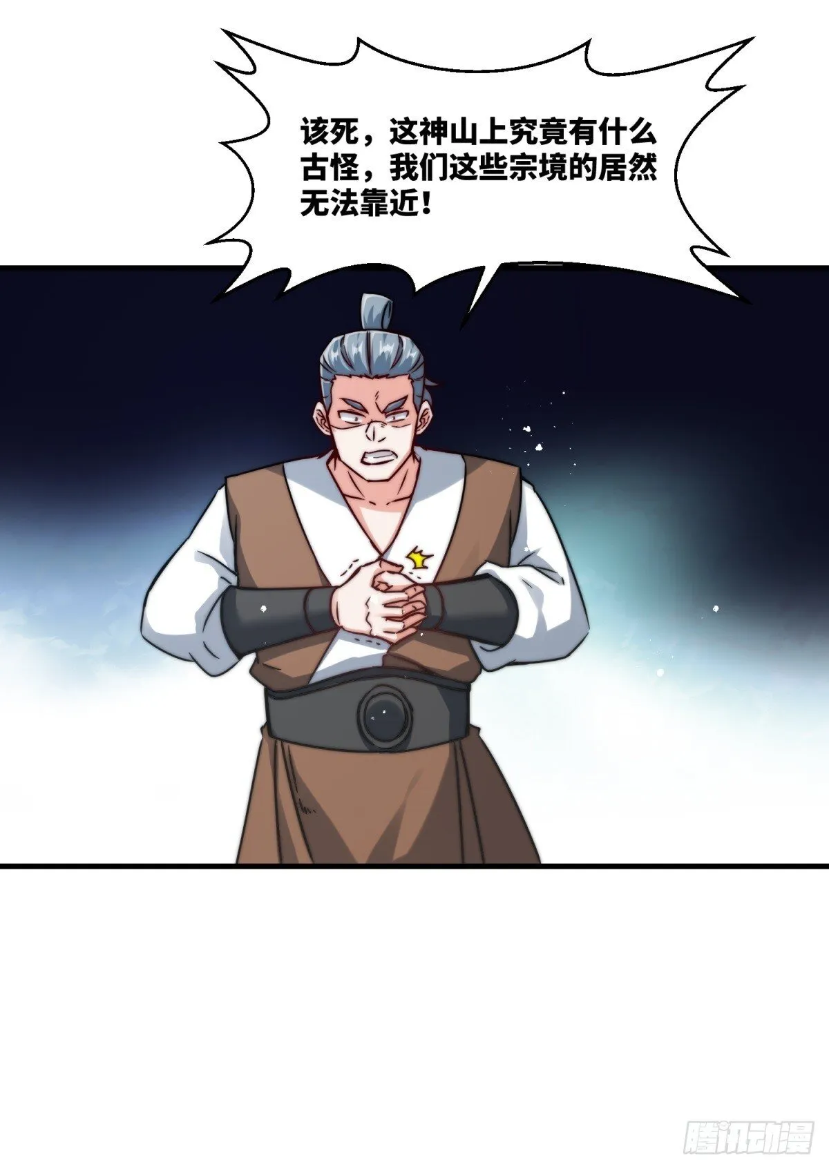 226-分影魔狐 第44页