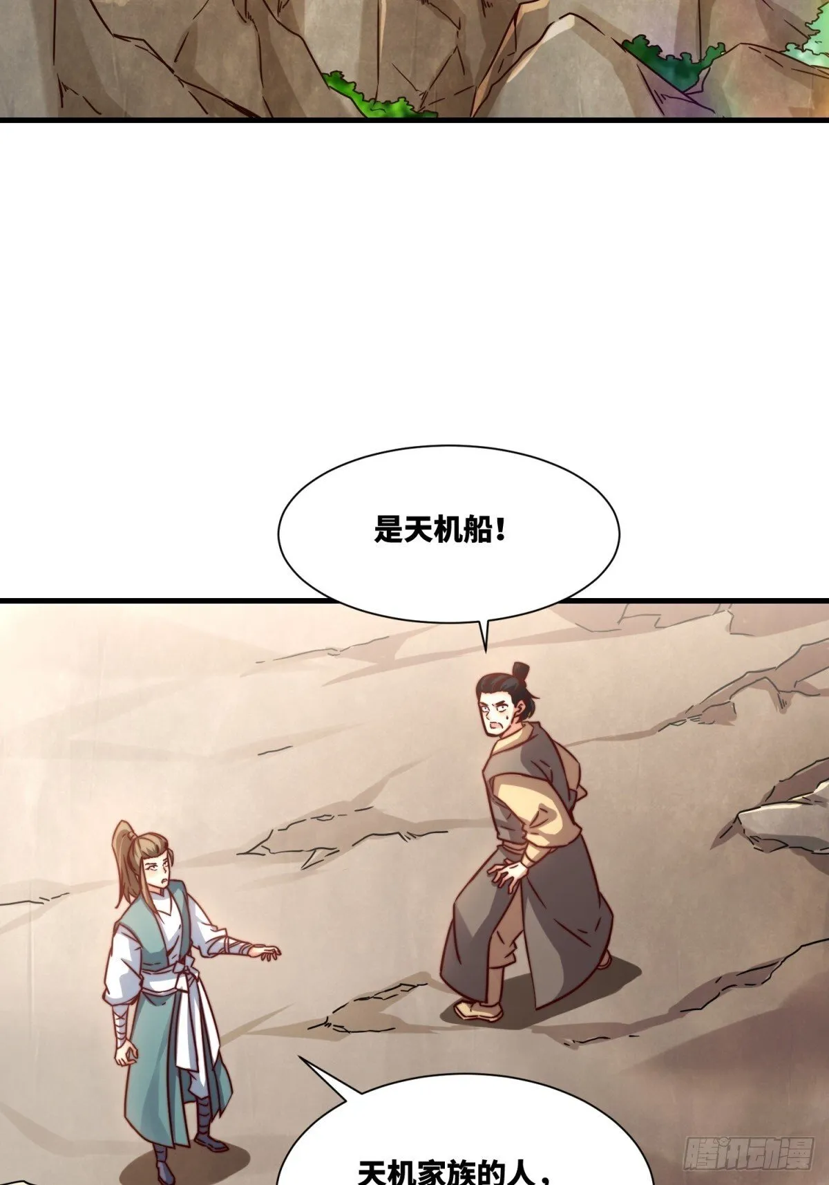 226-分影魔狐 第46页