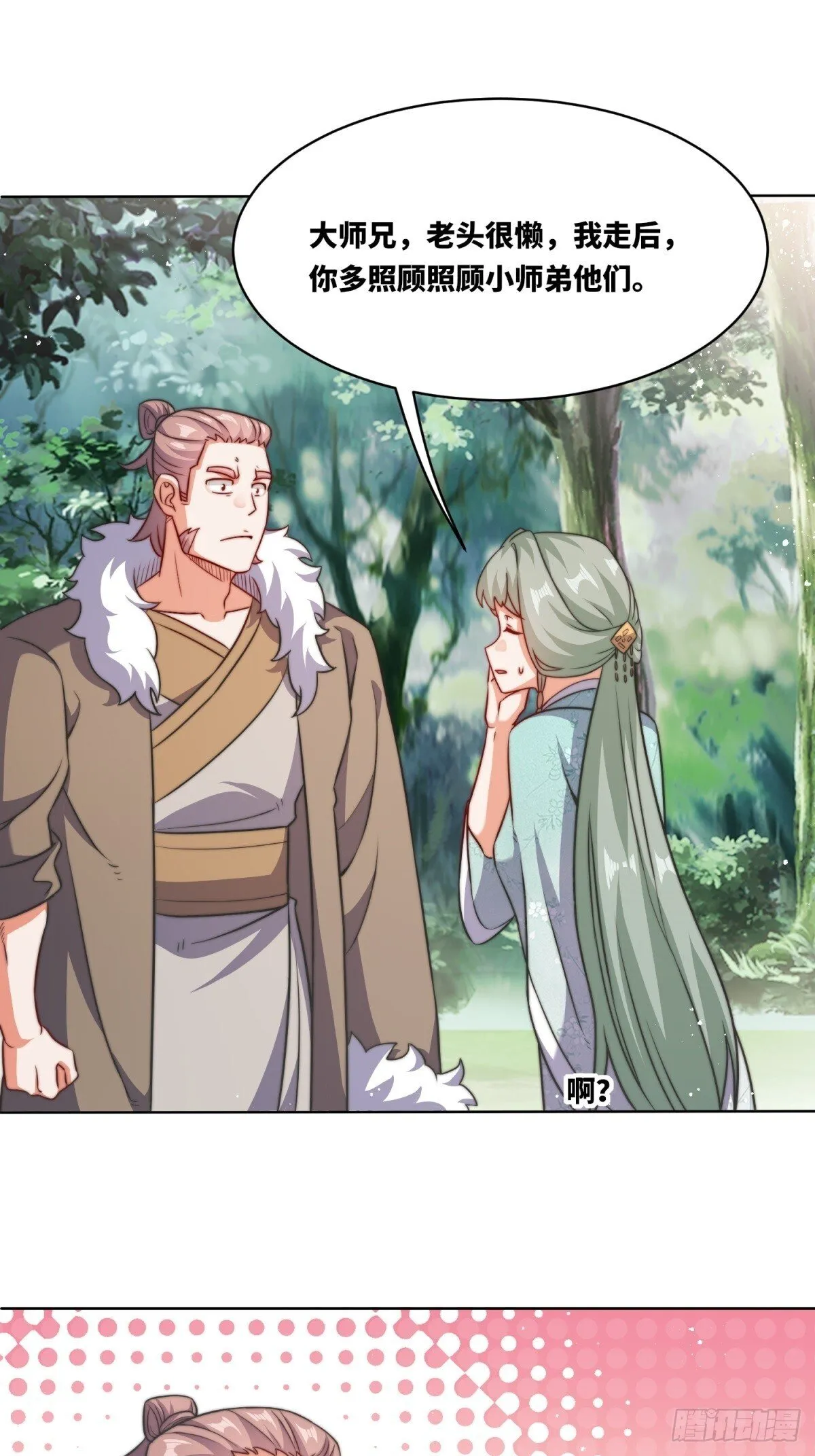 227-魔狐夺舍 第8页