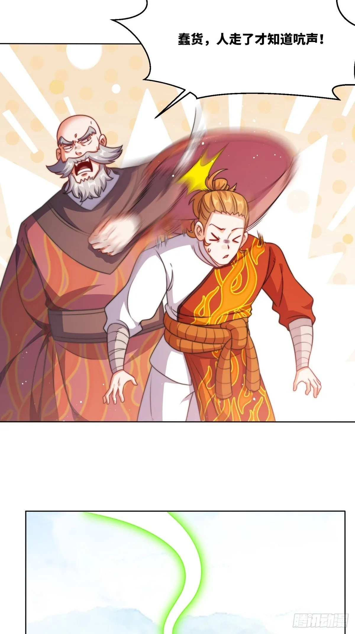 227-魔狐夺舍 第11页