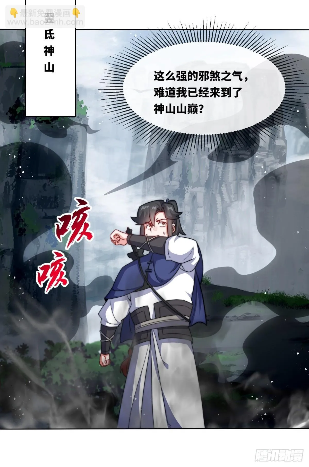 227-魔狐夺舍 第13页