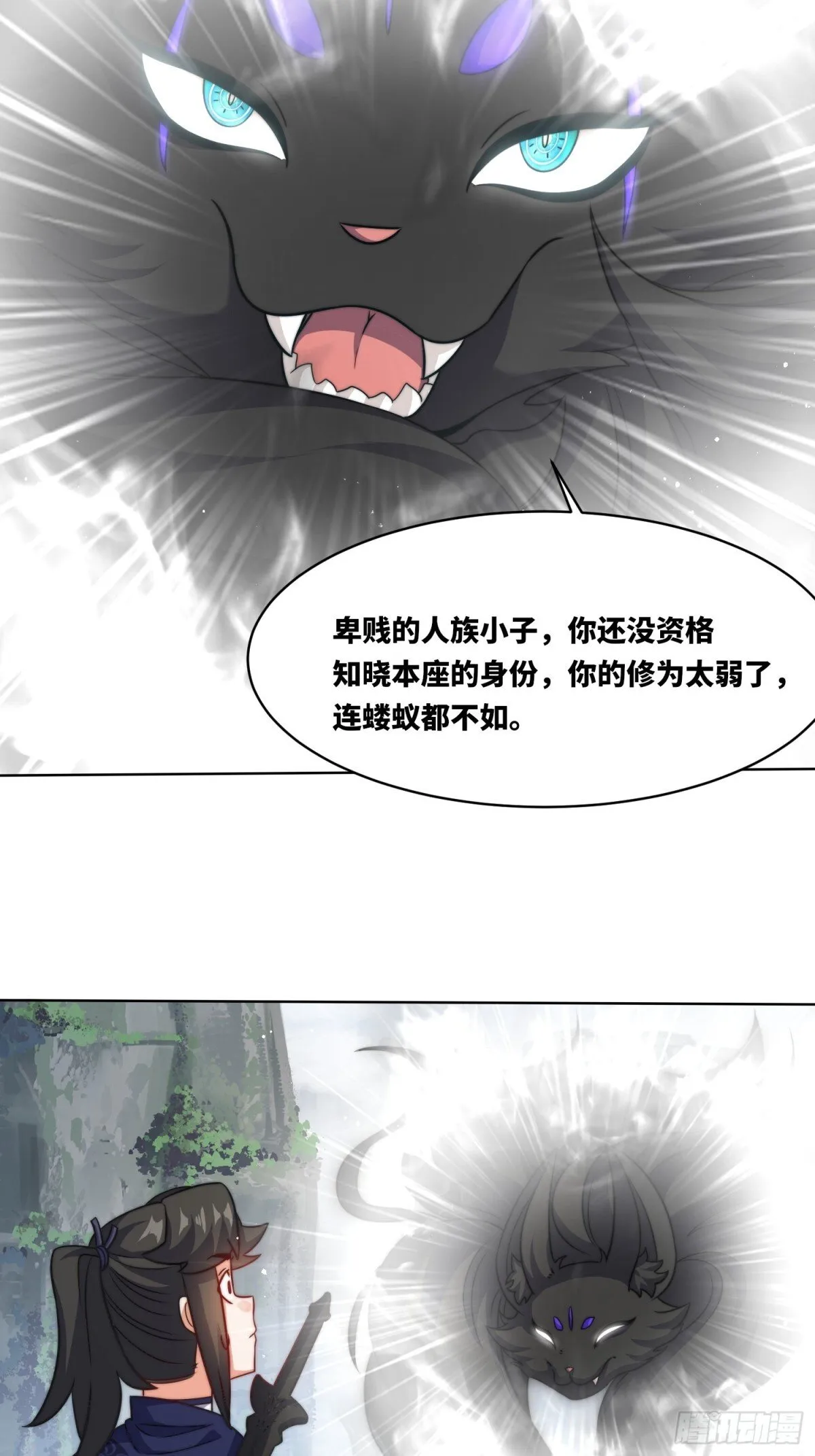 227-魔狐夺舍 第22页