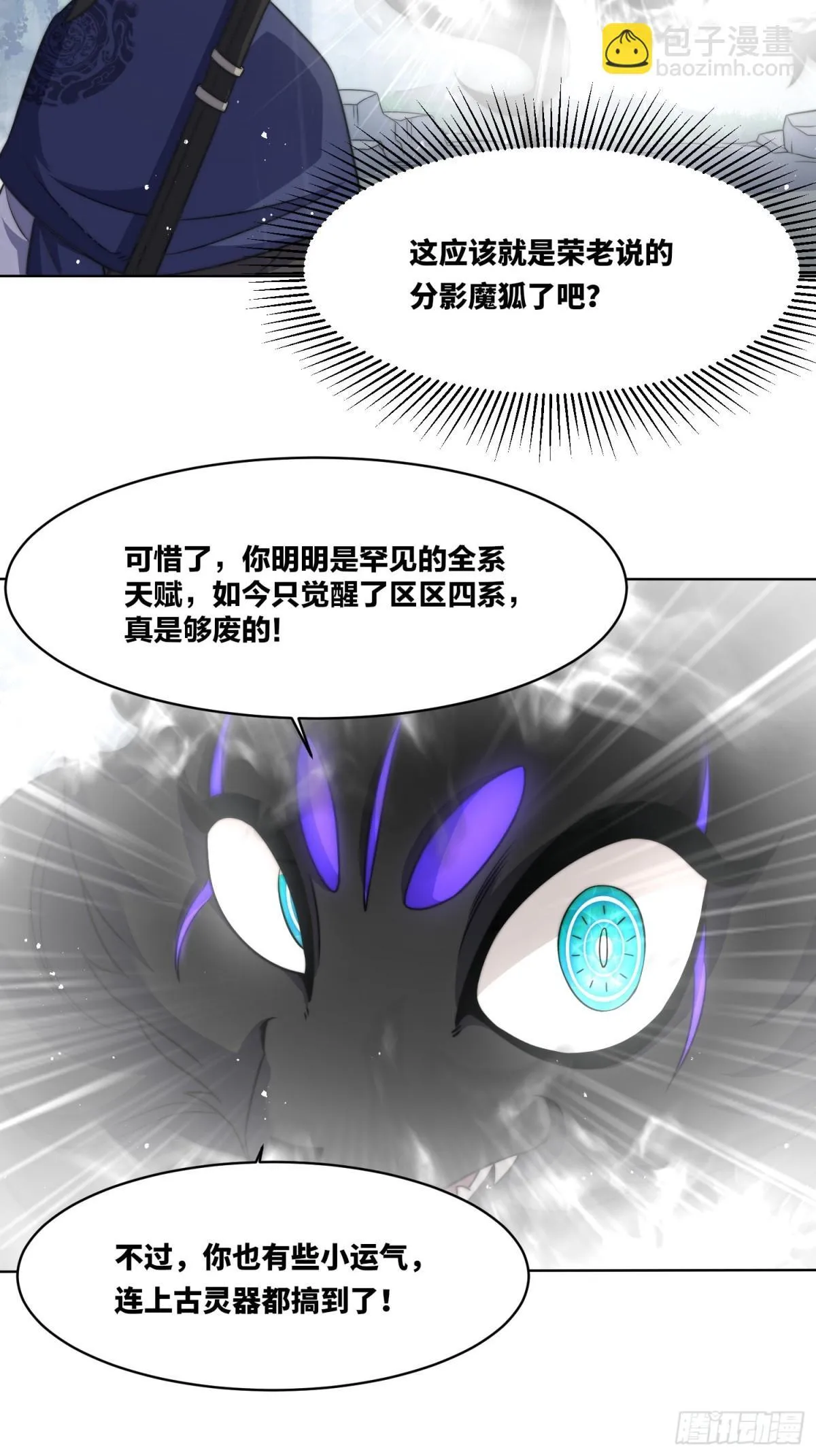 227-魔狐夺舍 第23页