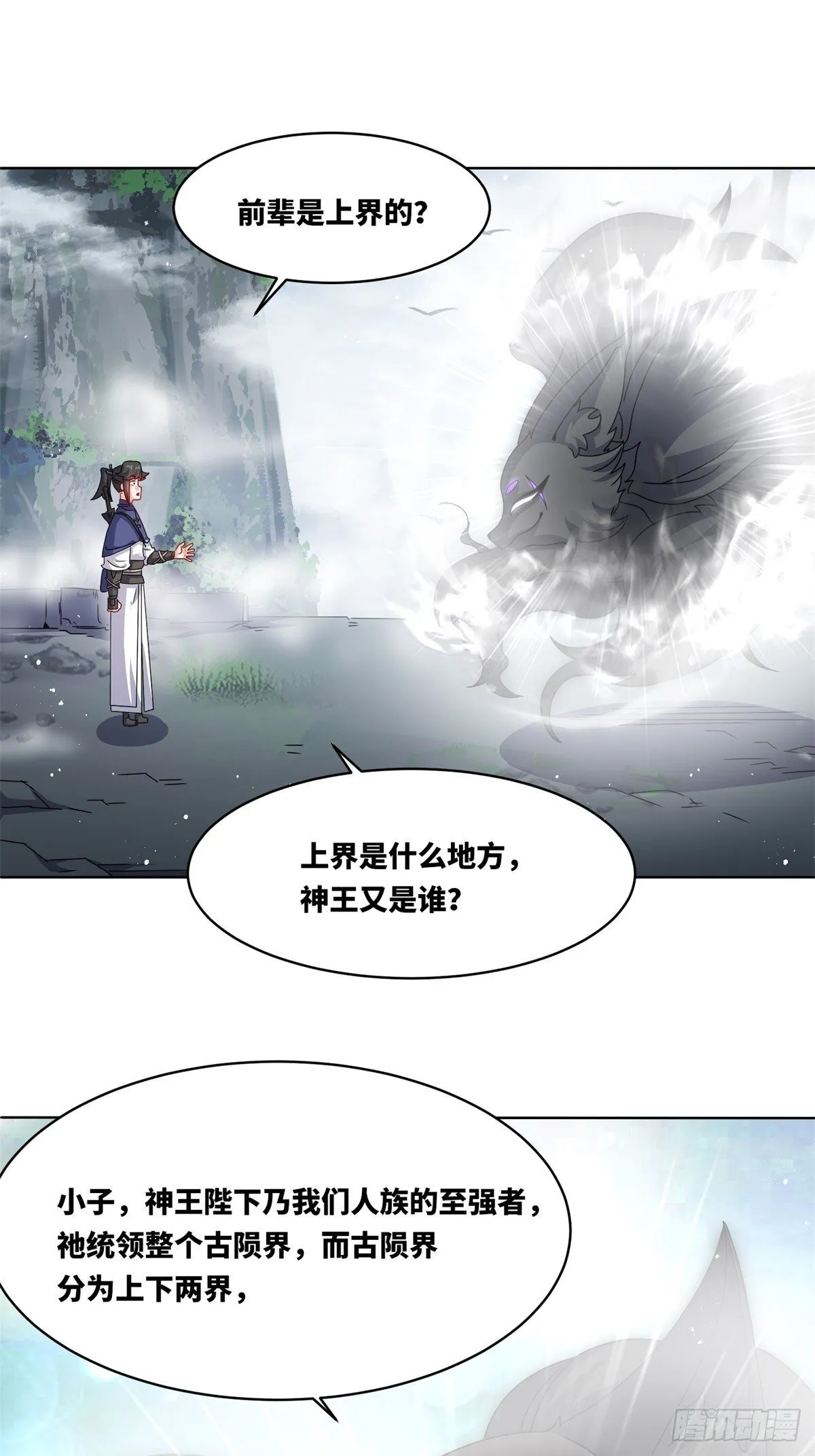 227-魔狐夺舍 第26页
