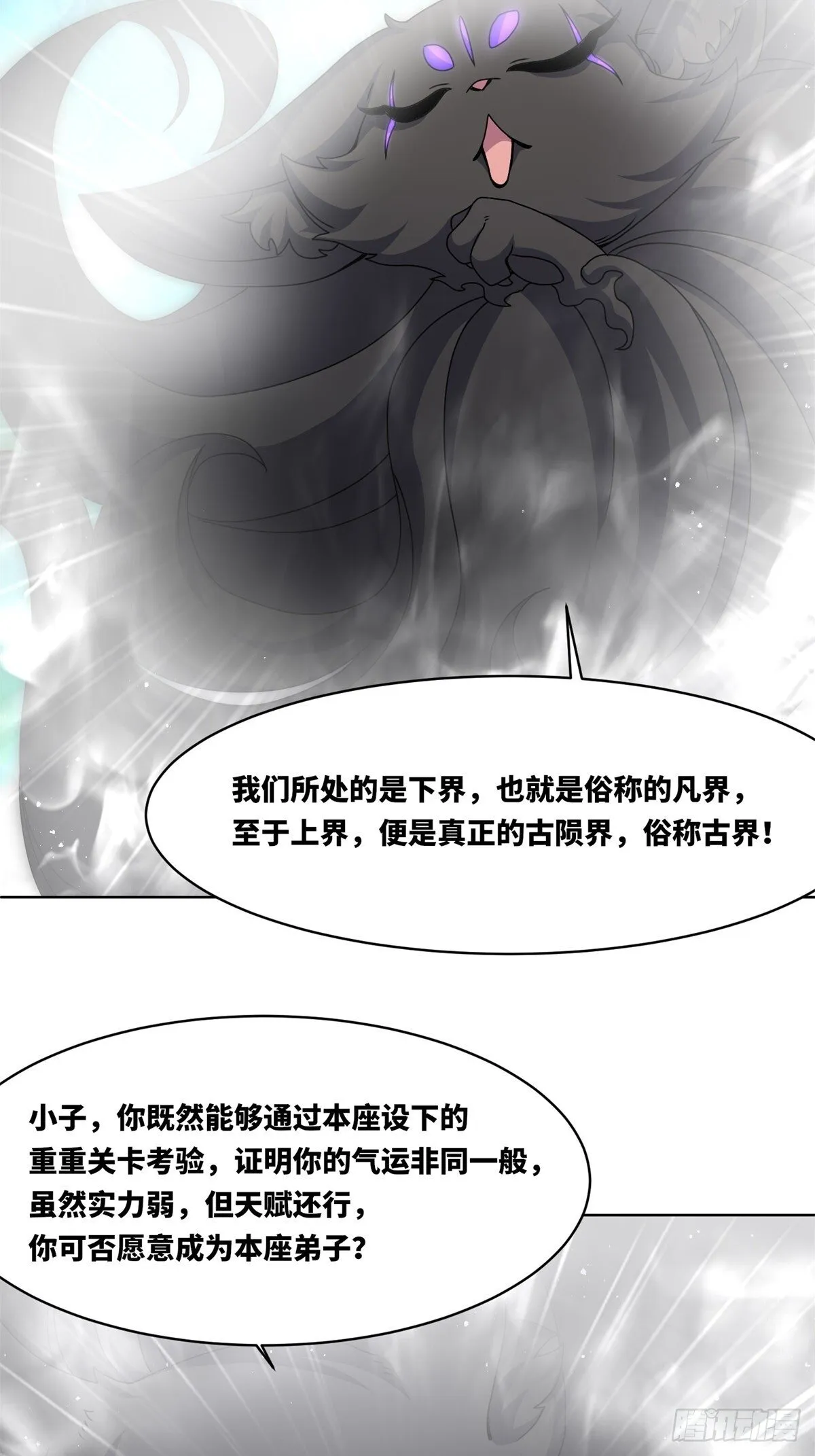 227-魔狐夺舍 第27页