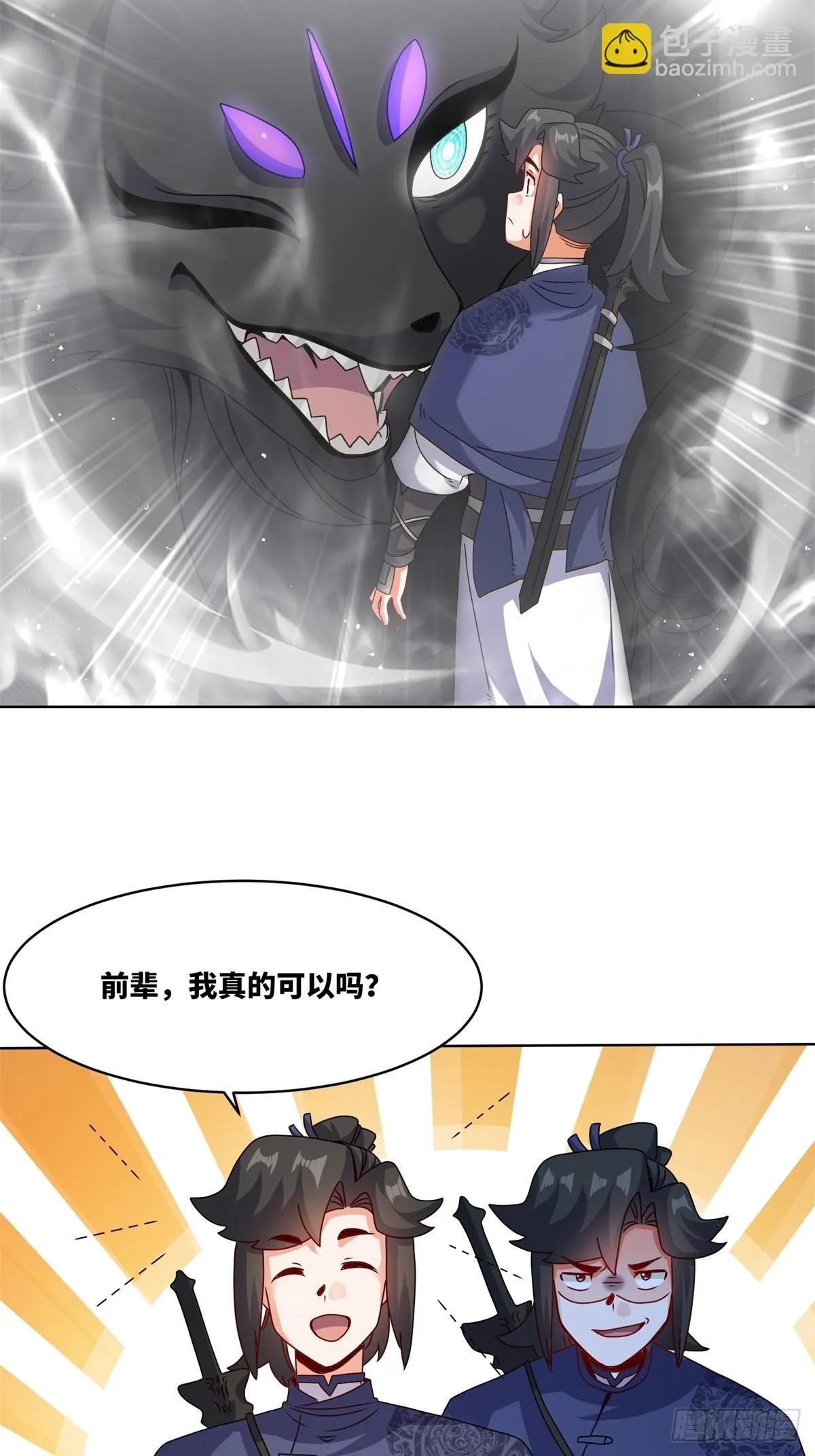 227-魔狐夺舍 第28页