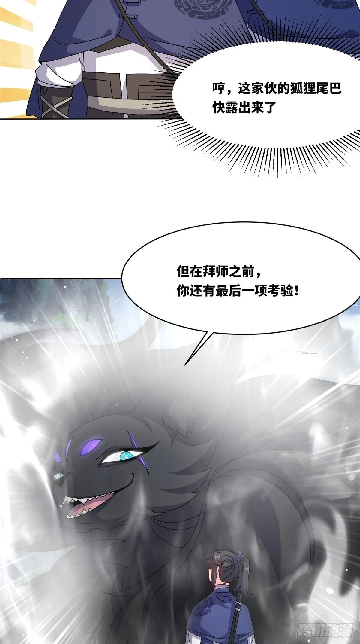 227-魔狐夺舍 第29页