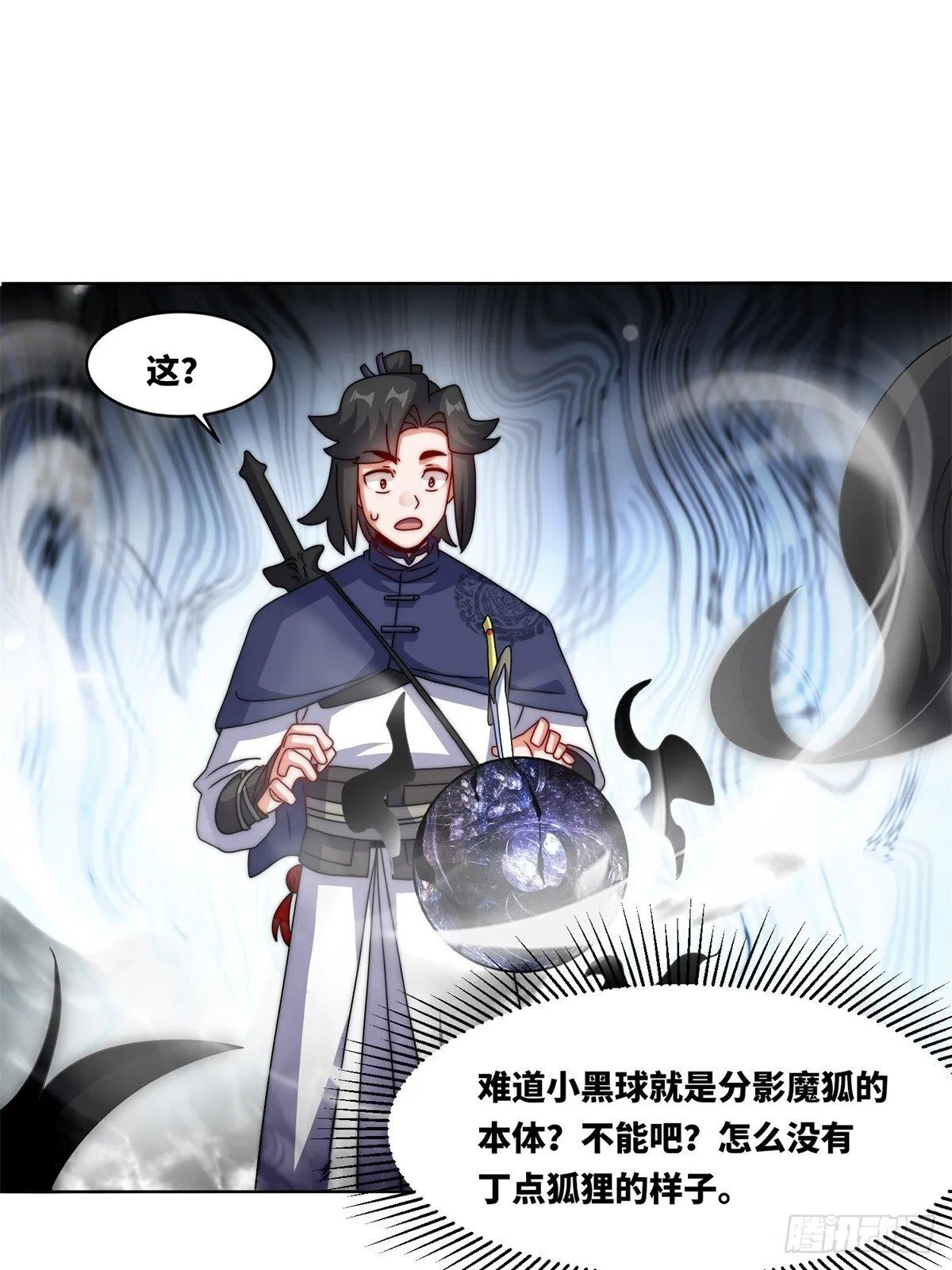 227-魔狐夺舍 第33页