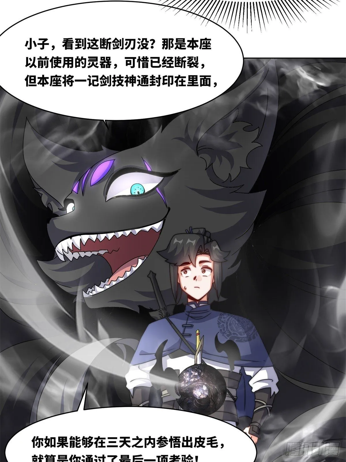 227-魔狐夺舍 第34页