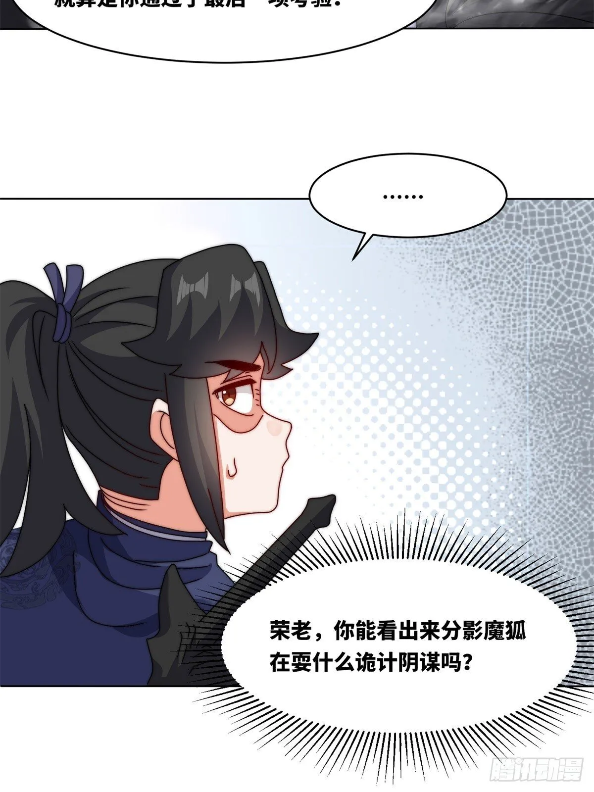 227-魔狐夺舍 第35页