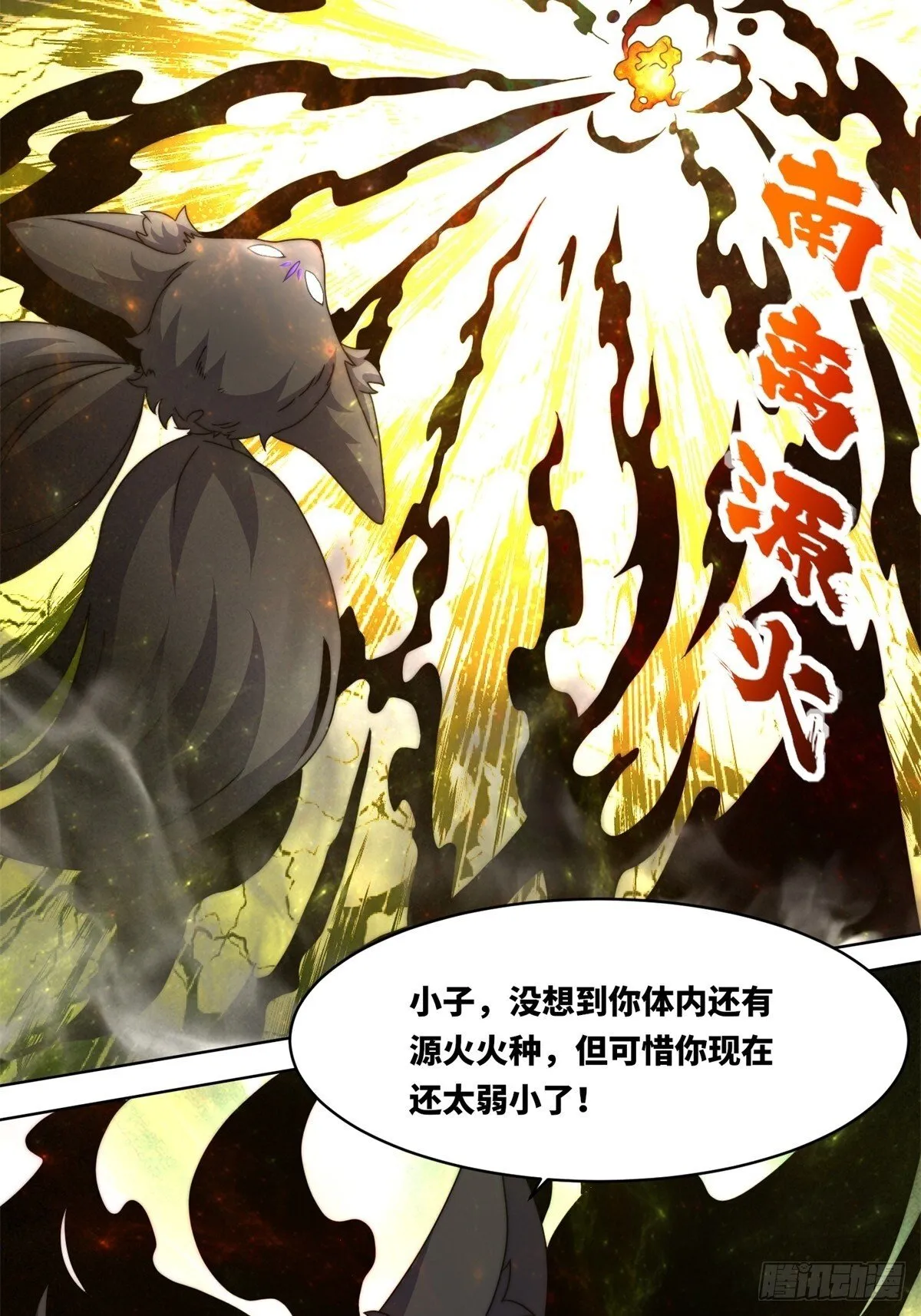 227-魔狐夺舍 第44页