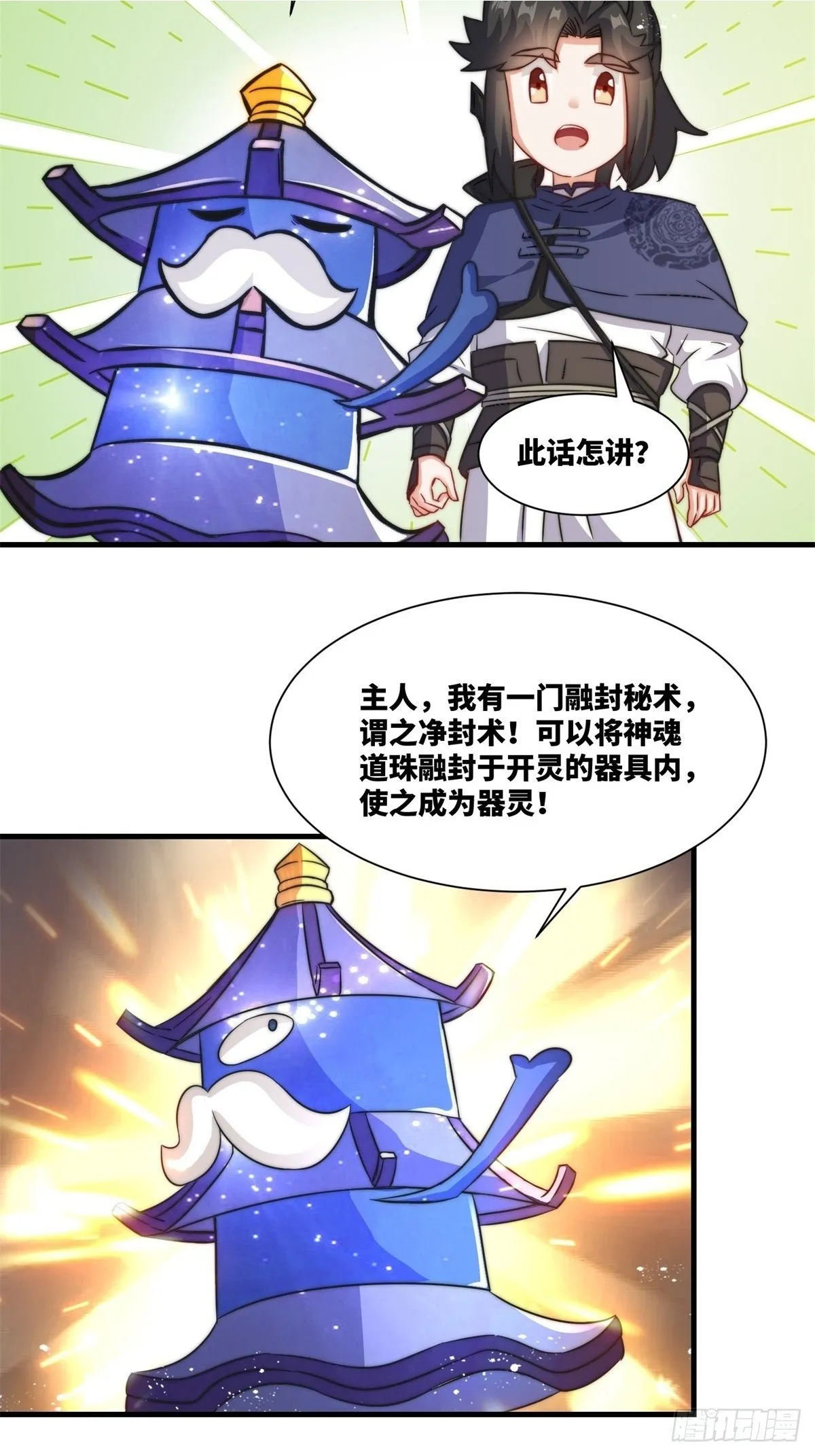 228-净封术 第23页