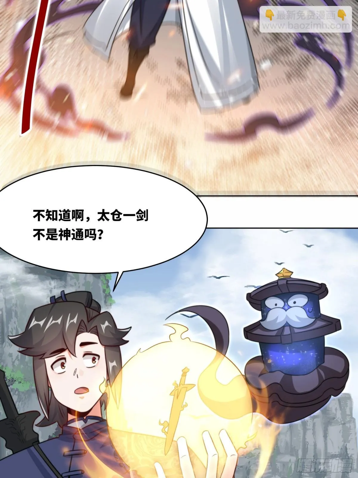 229-祸水东引 第4页