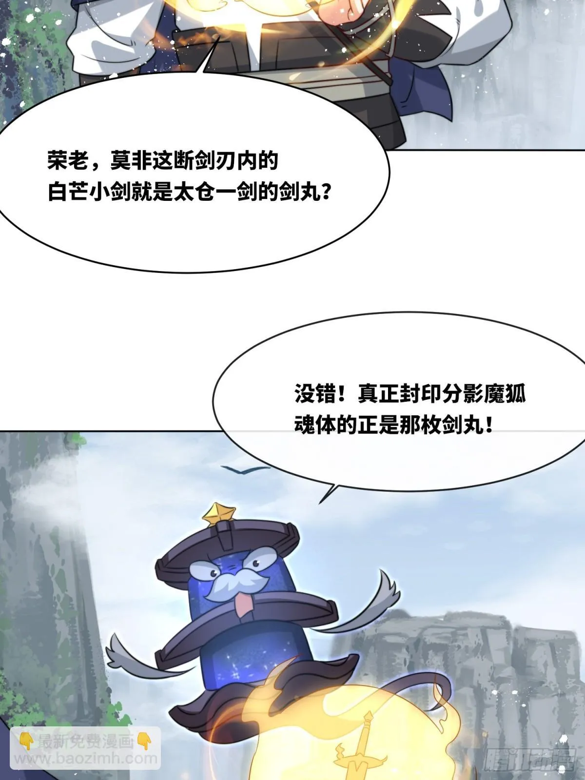 229-祸水东引 第7页