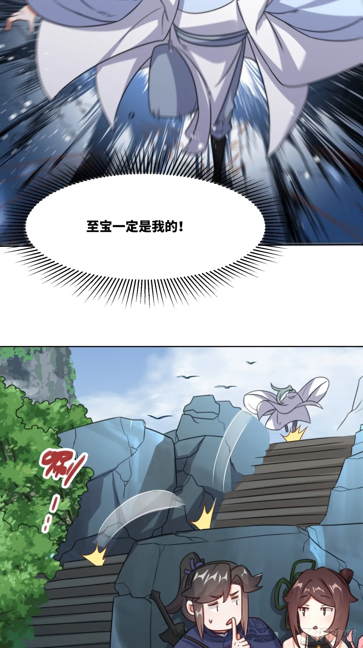 229-祸水东引 第24页