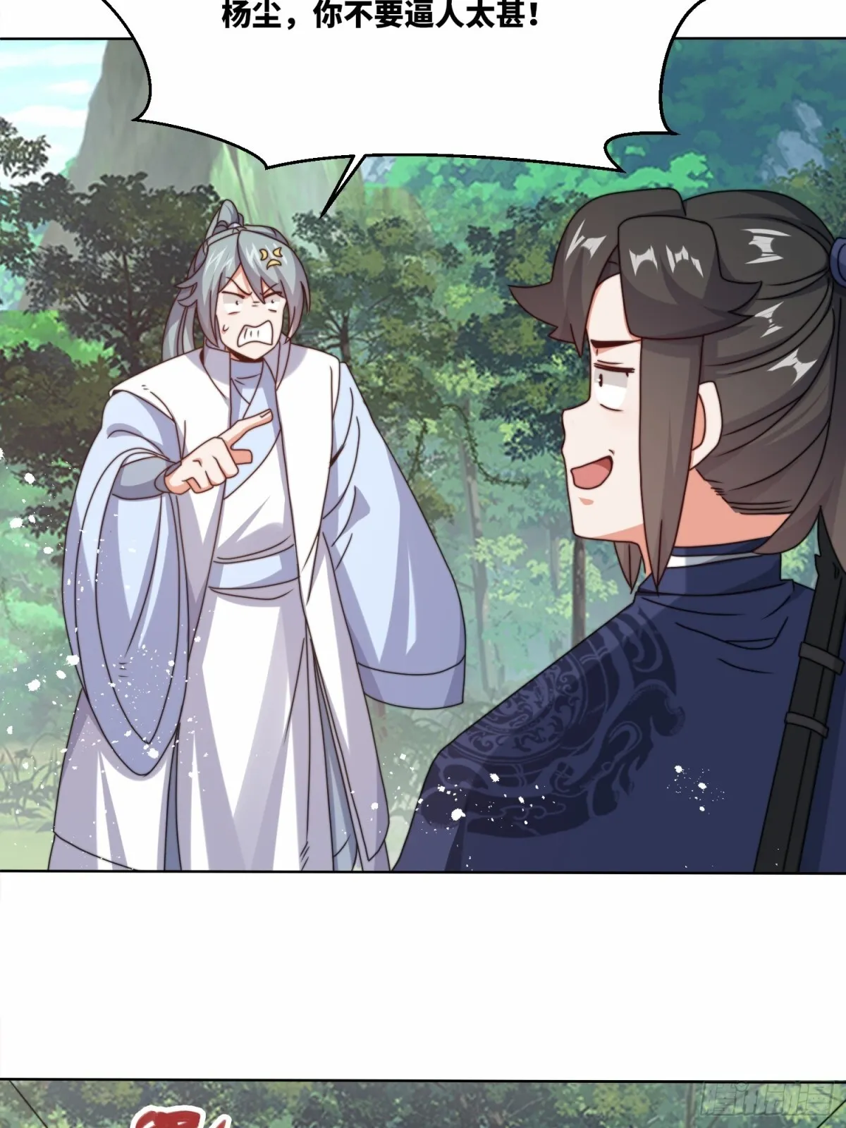 229-祸水东引 第33页