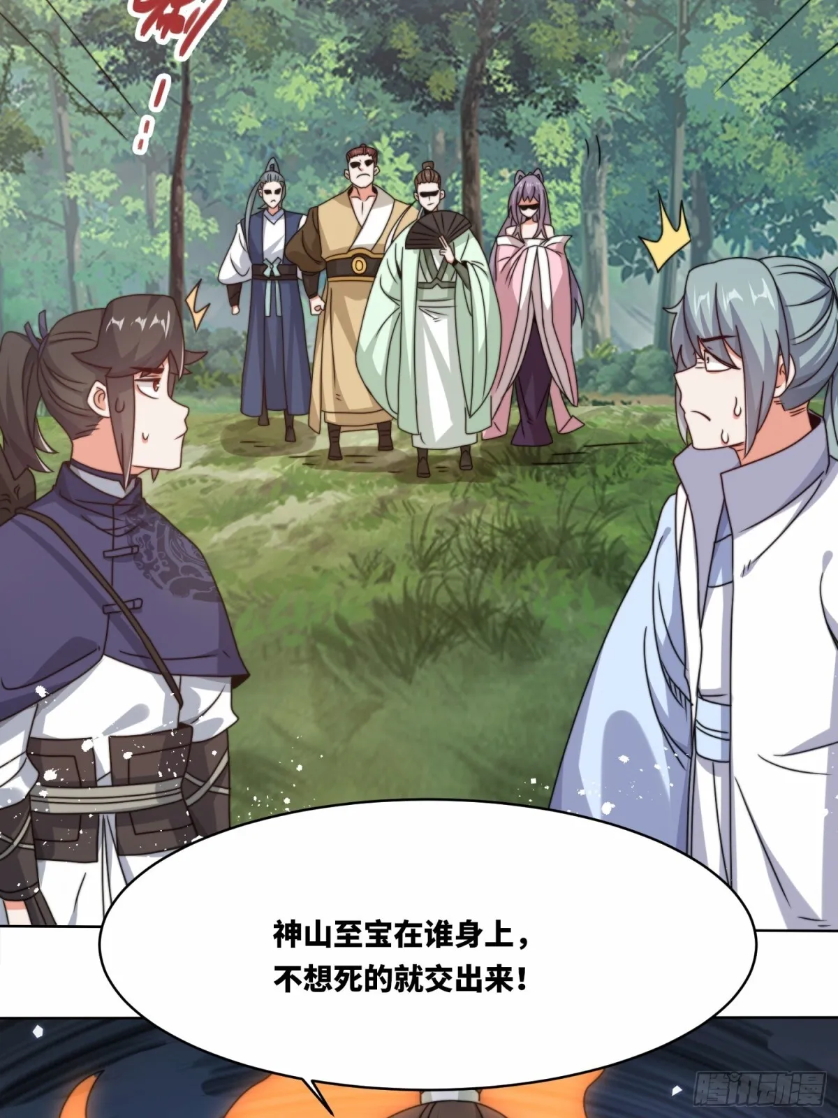 229-祸水东引 第34页