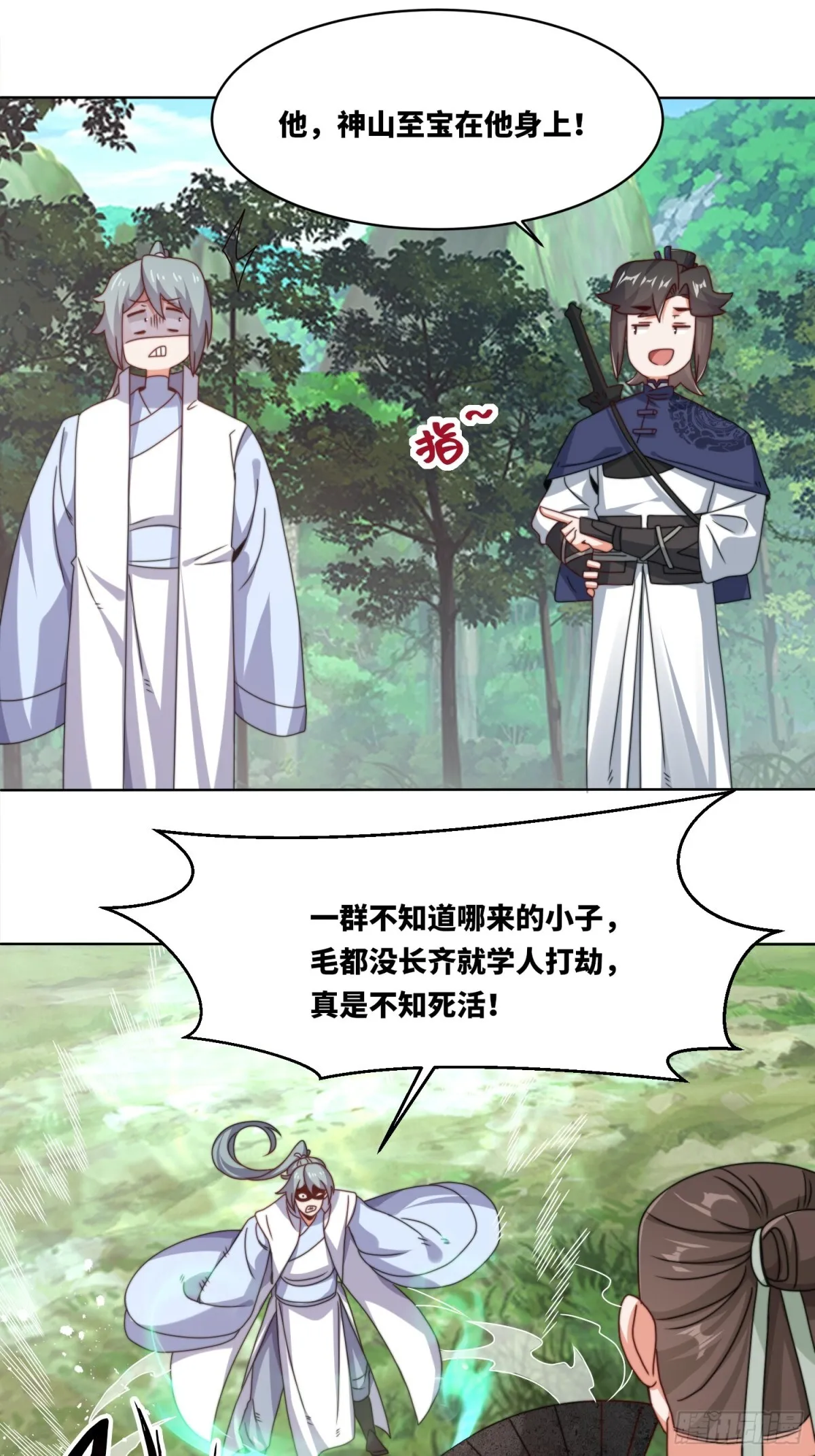 229-祸水东引 第36页