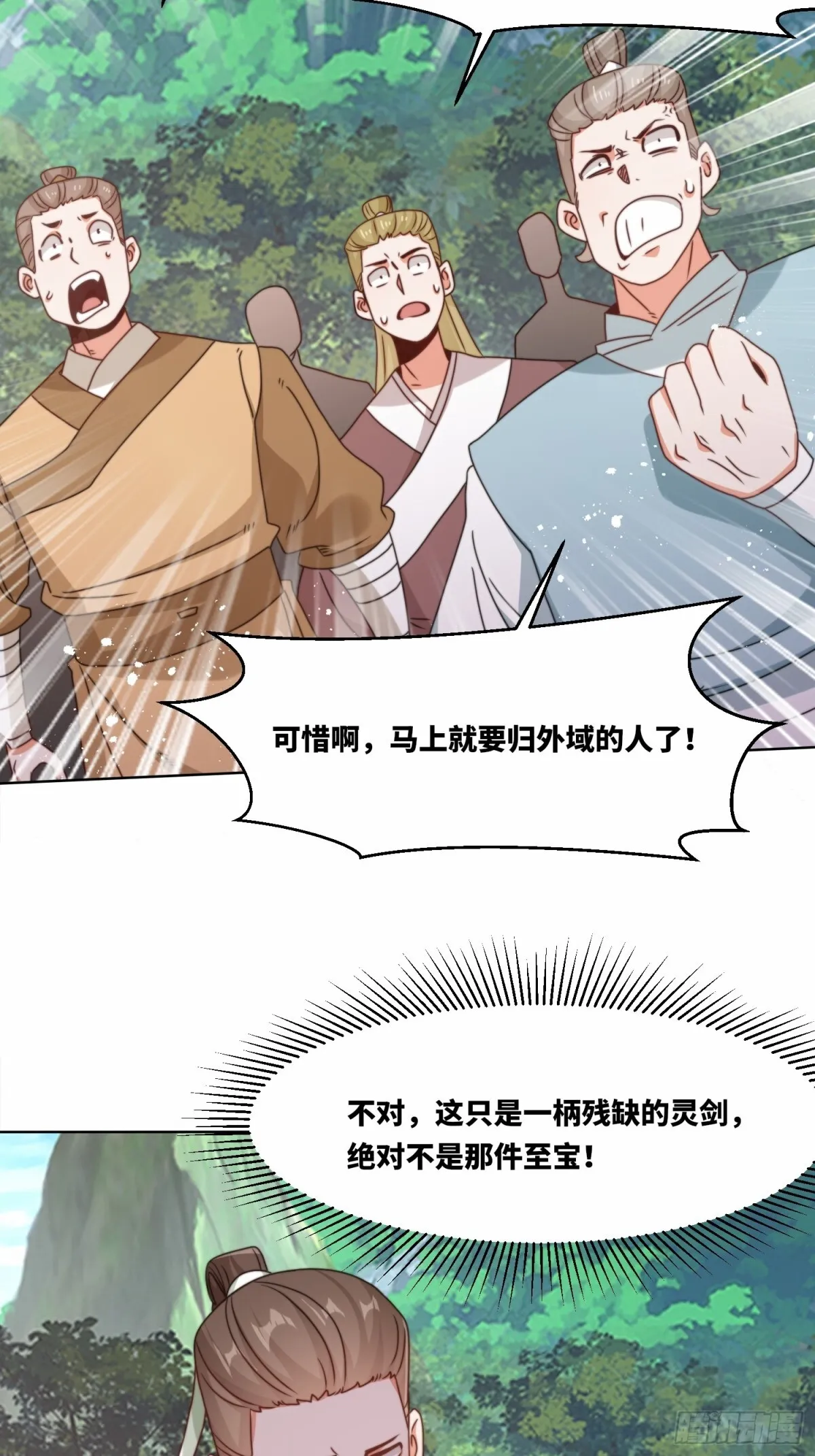 229-祸水东引 第42页