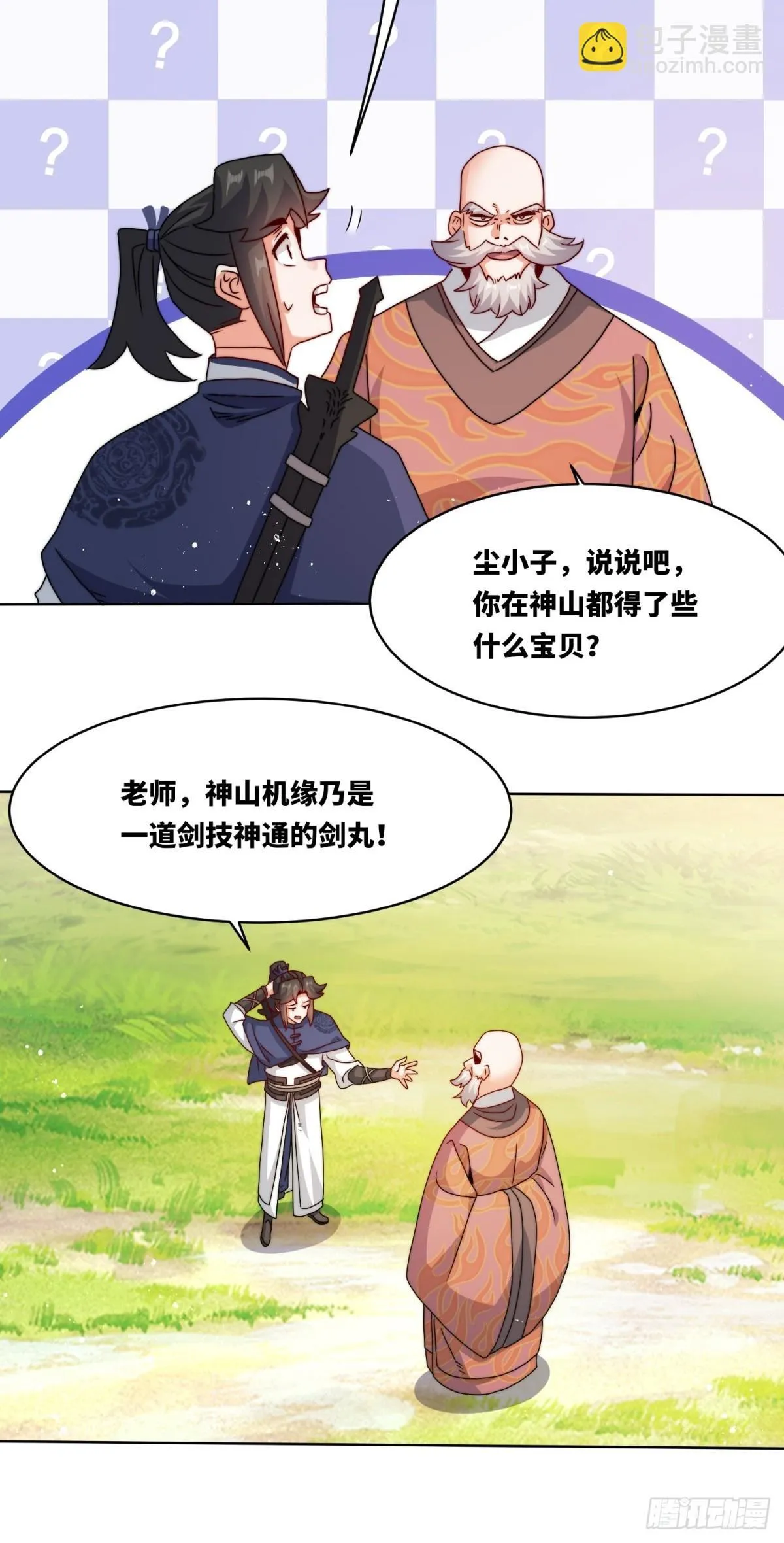 230-天下无不散之宴席 第8页