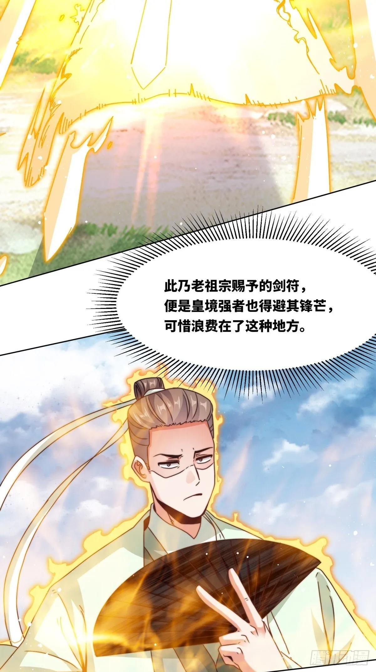 230-天下无不散之宴席 第23页