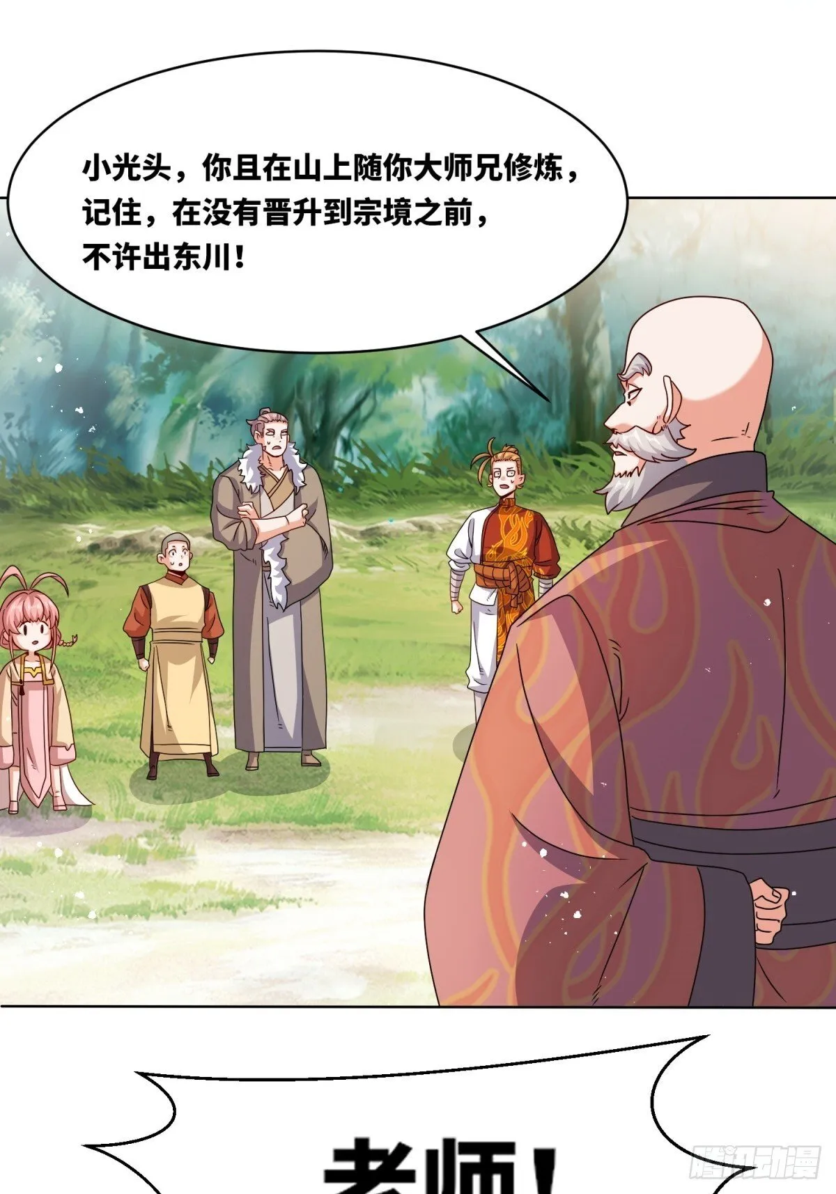230-天下无不散之宴席 第38页