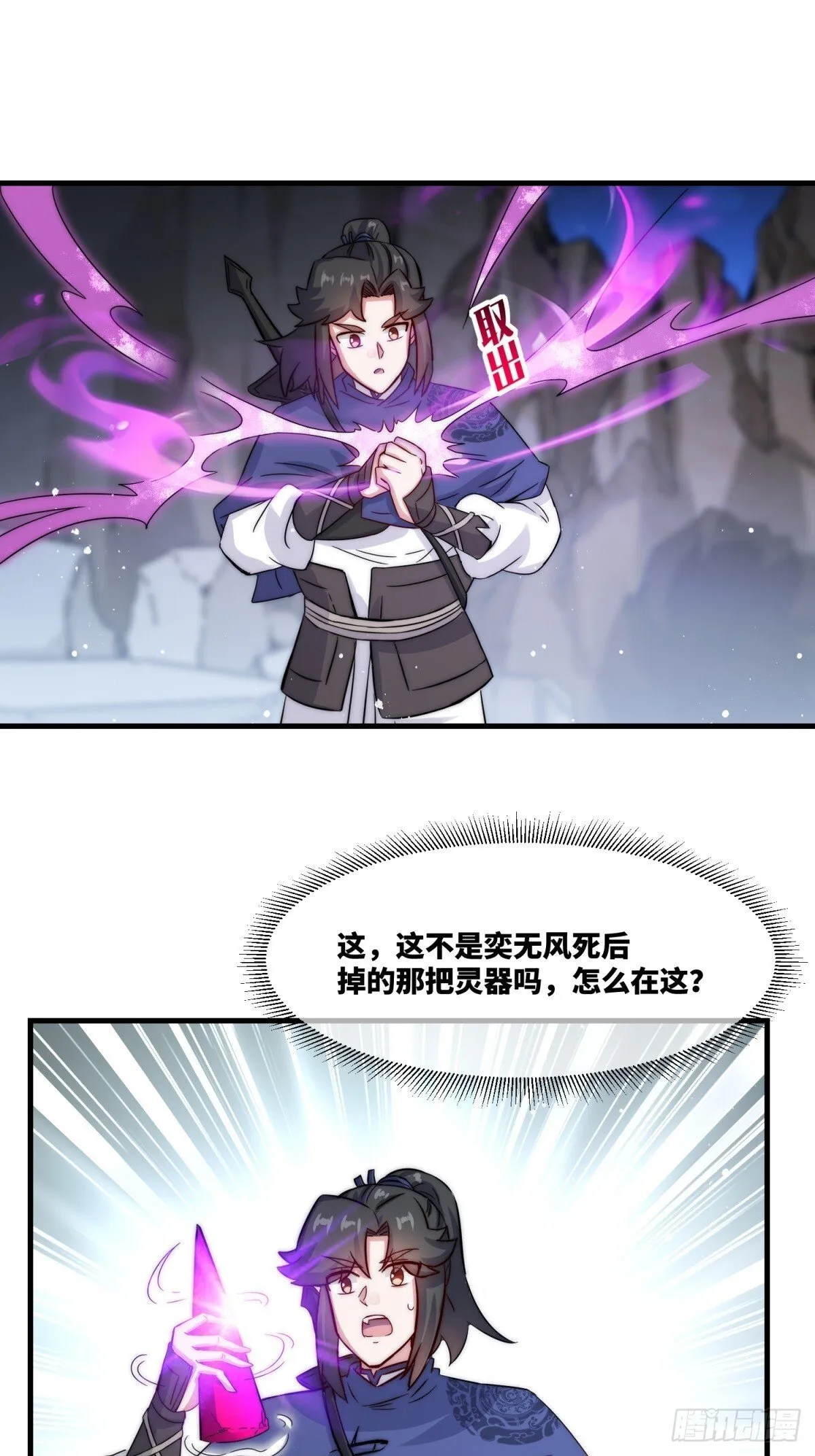 231-吞魂成灵 第38页