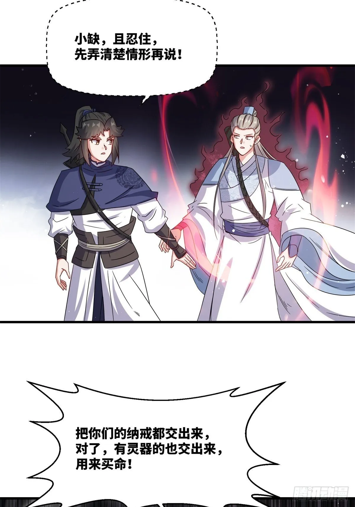 231-吞魂成灵 第49页