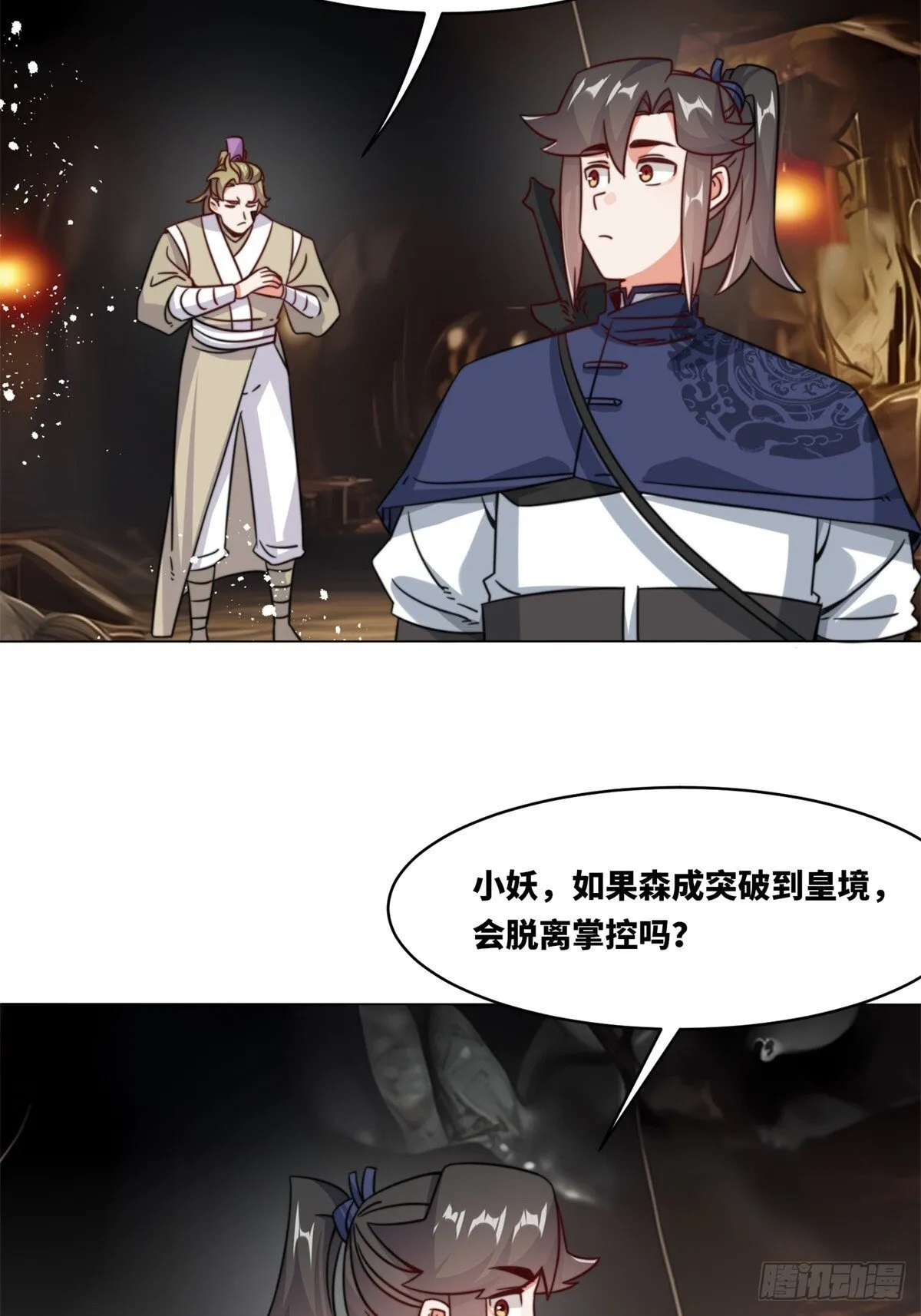 233-助你成皇境 第7页