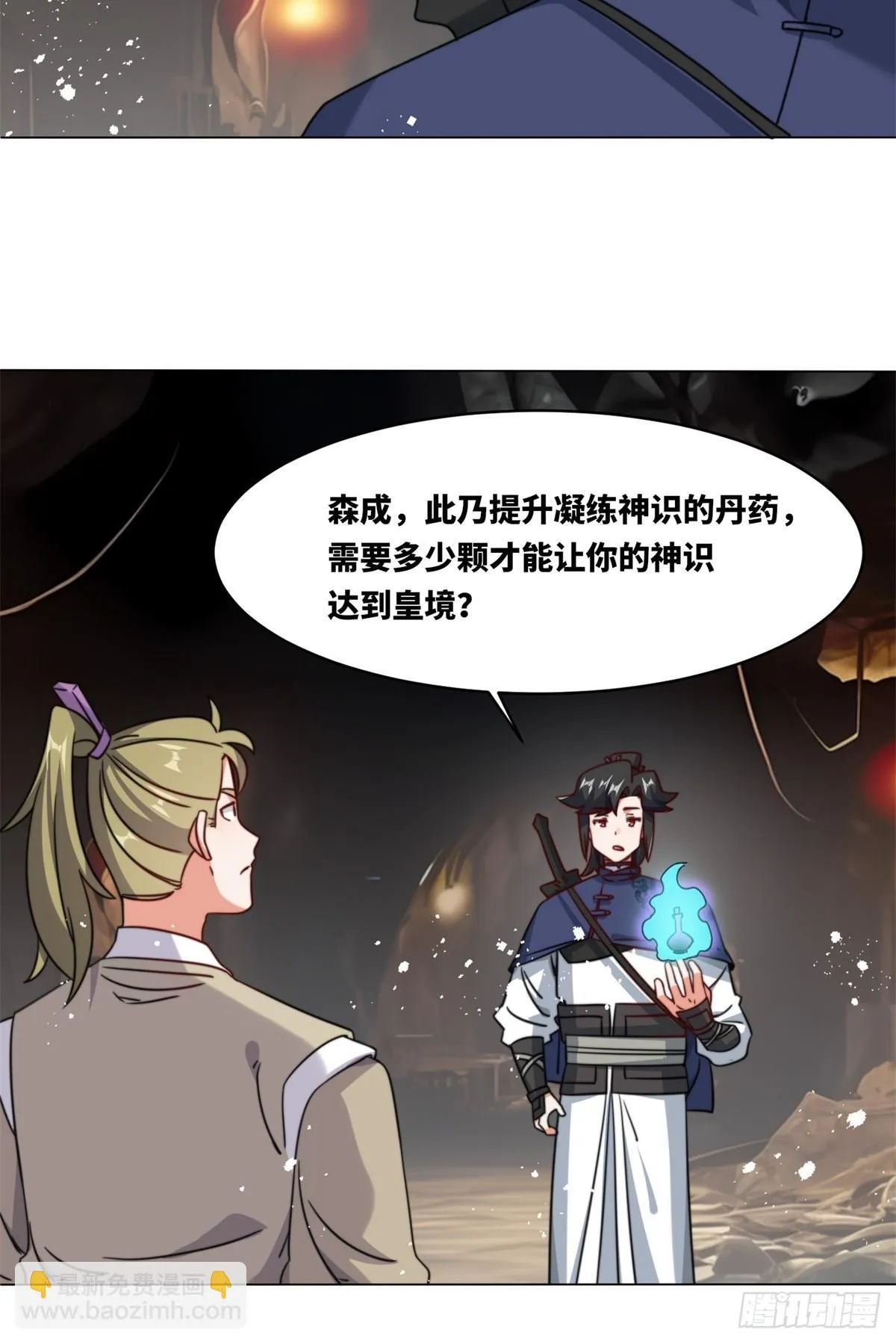 233-助你成皇境 第9页