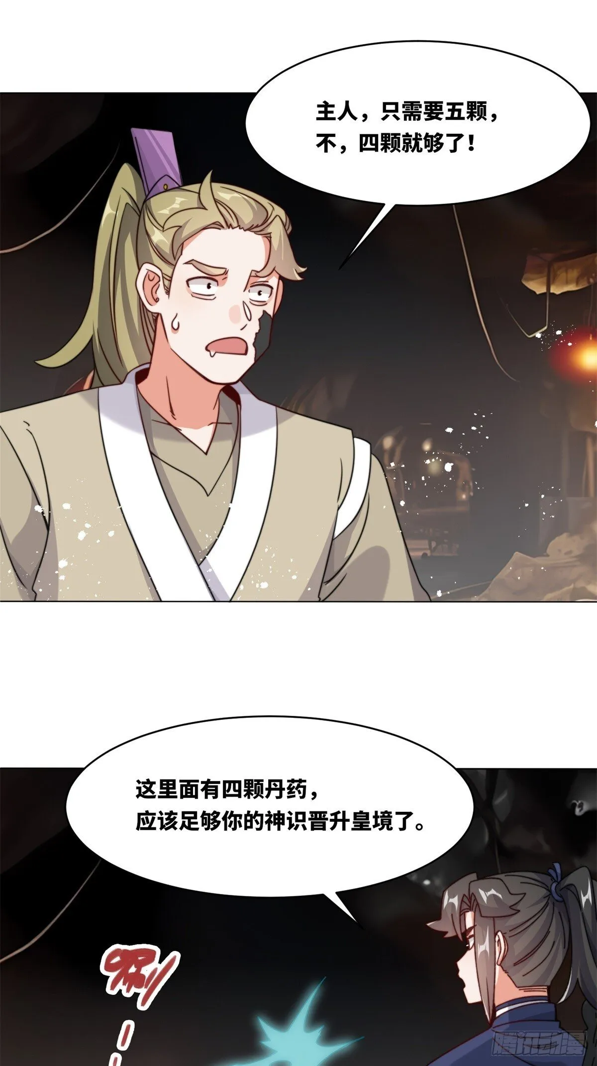 233-助你成皇境 第10页