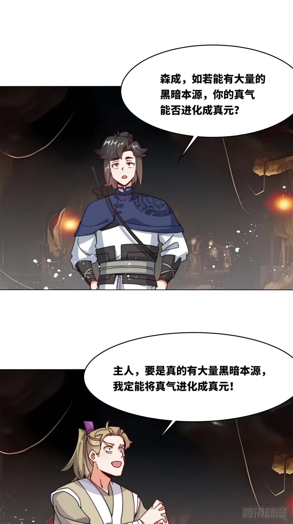 233-助你成皇境 第12页