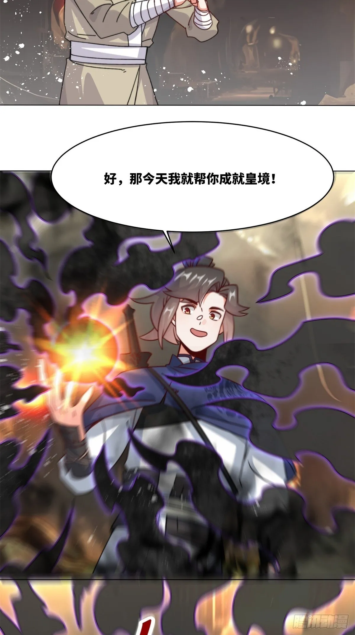 233-助你成皇境 第13页