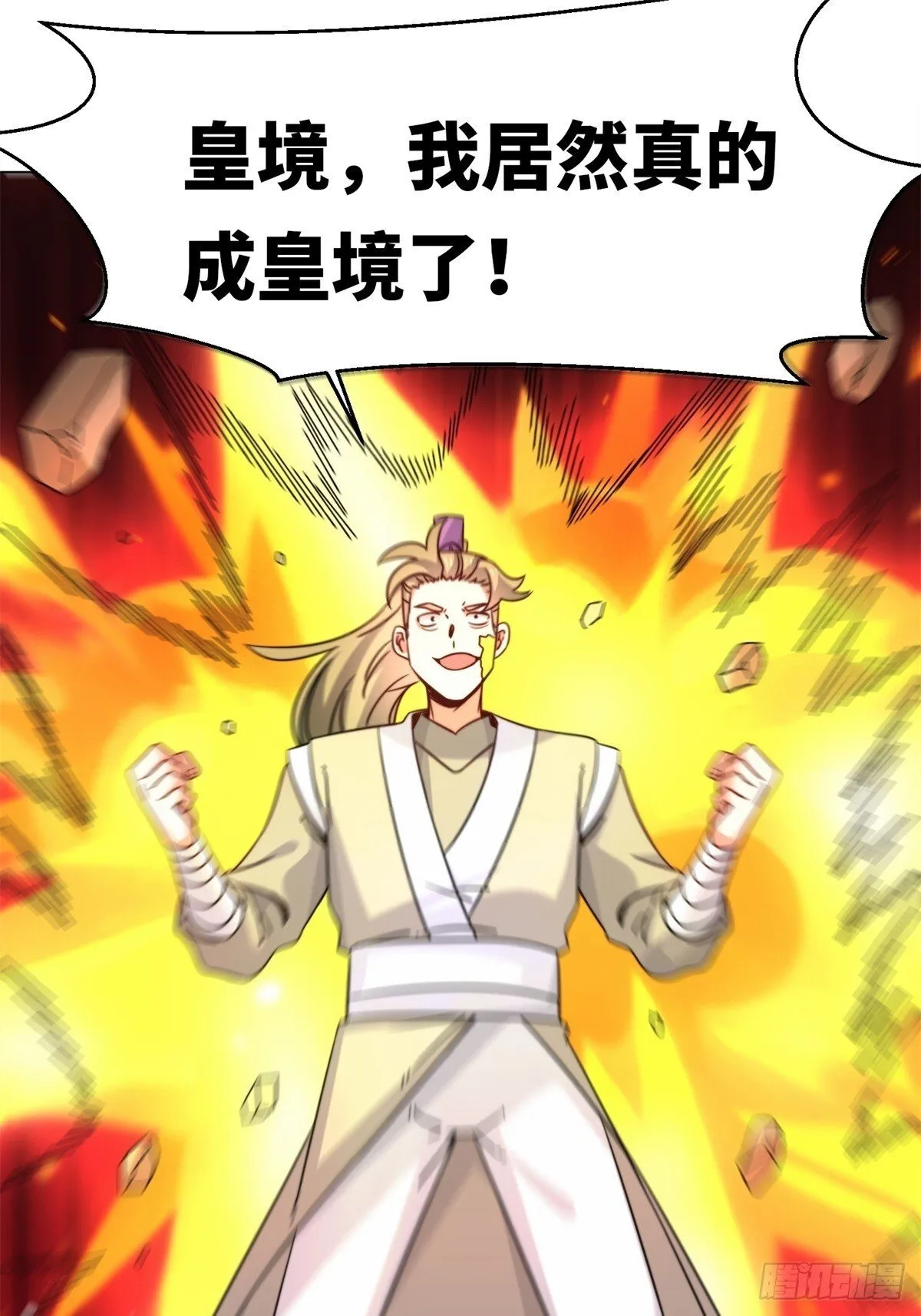 233-助你成皇境 第24页