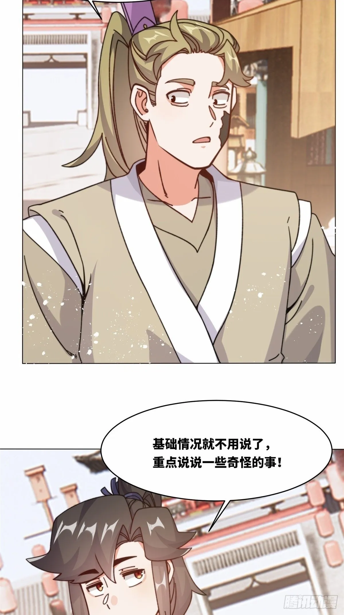233-助你成皇境 第29页