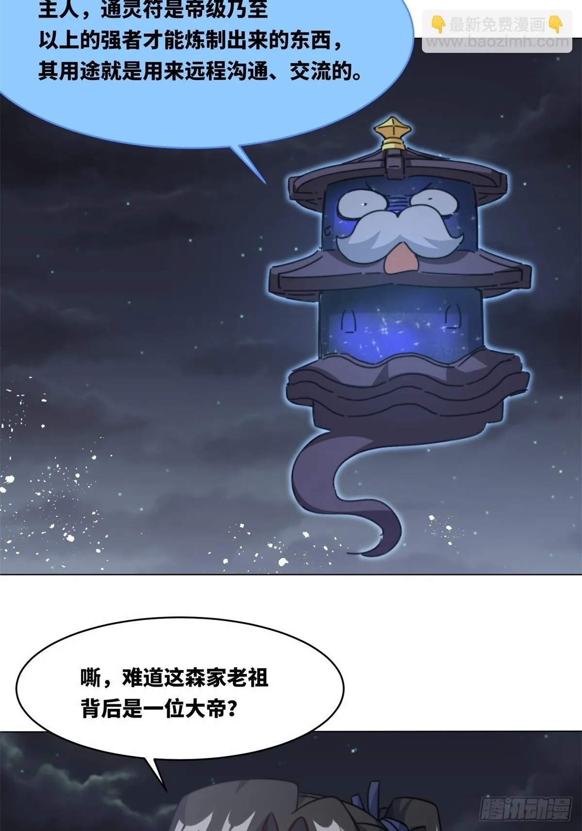 233-助你成皇境 第43页