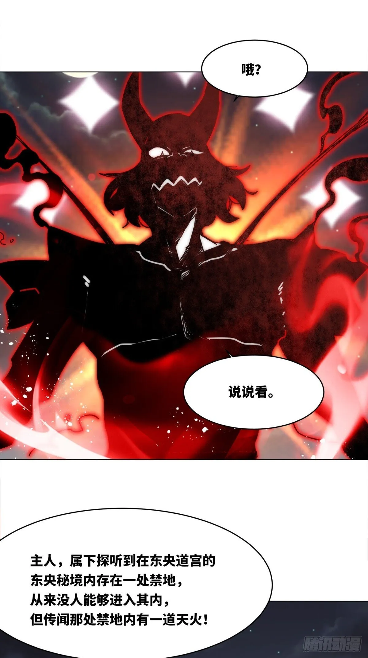 233-助你成皇境 第49页