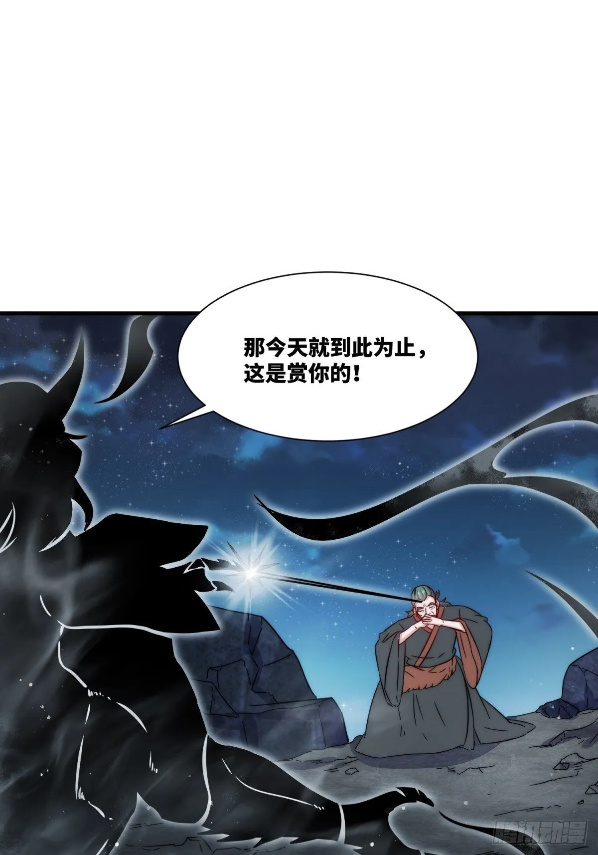234-真皇之威不可逆 第7页